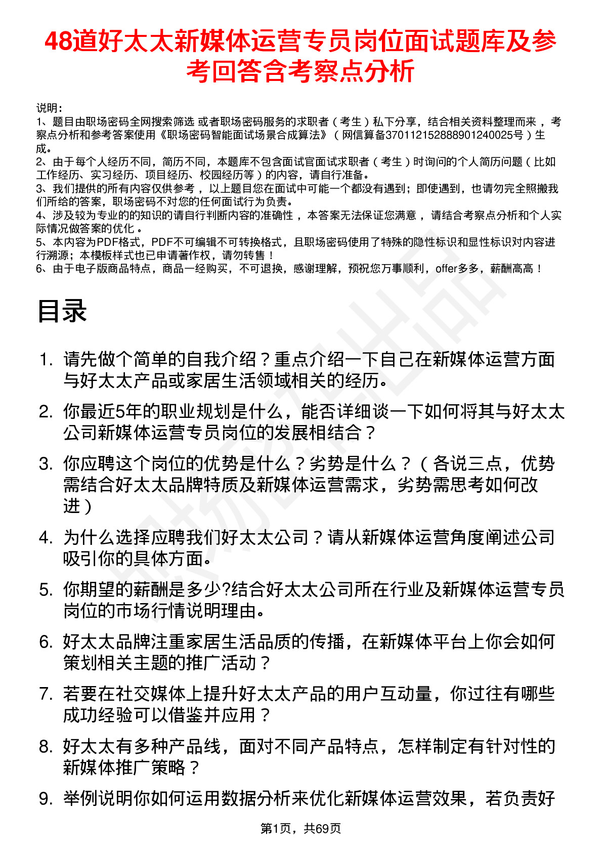 48道好太太新媒体运营专员岗位面试题库及参考回答含考察点分析