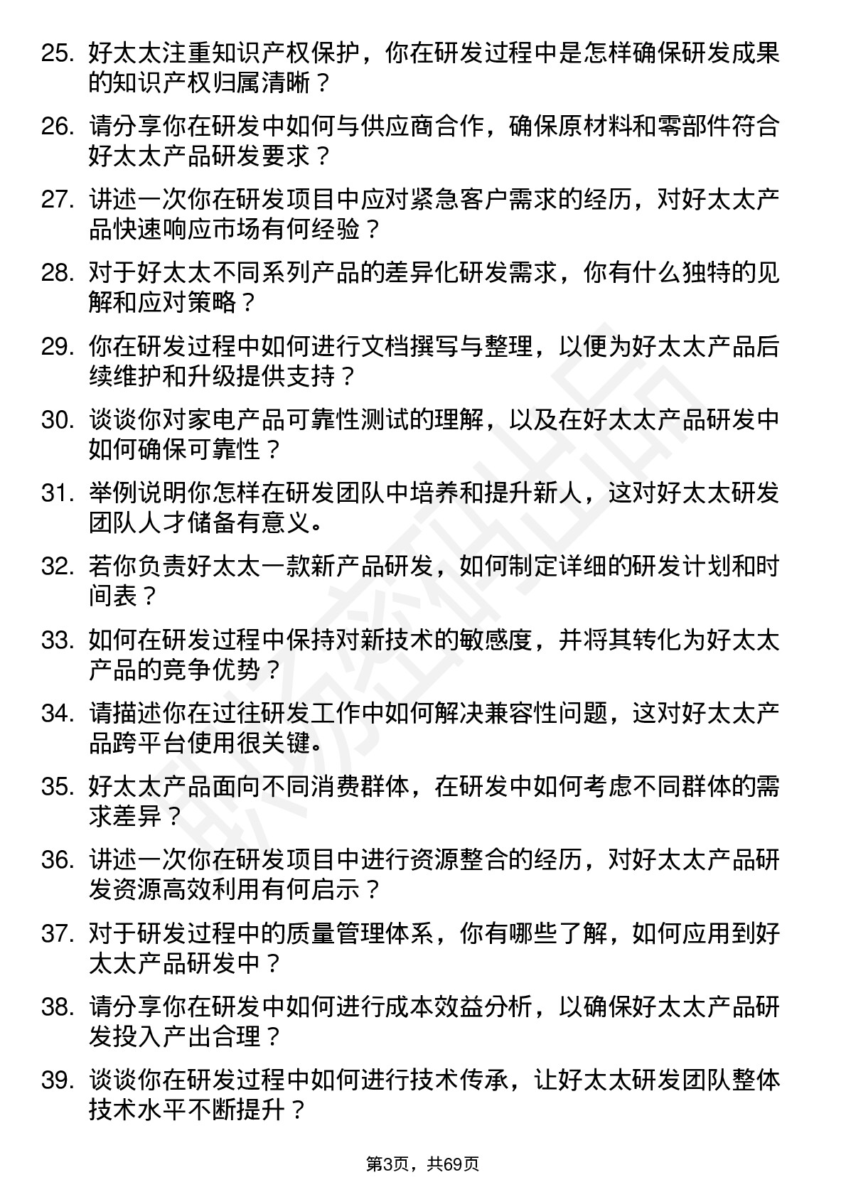 48道好太太研发工程师岗位面试题库及参考回答含考察点分析