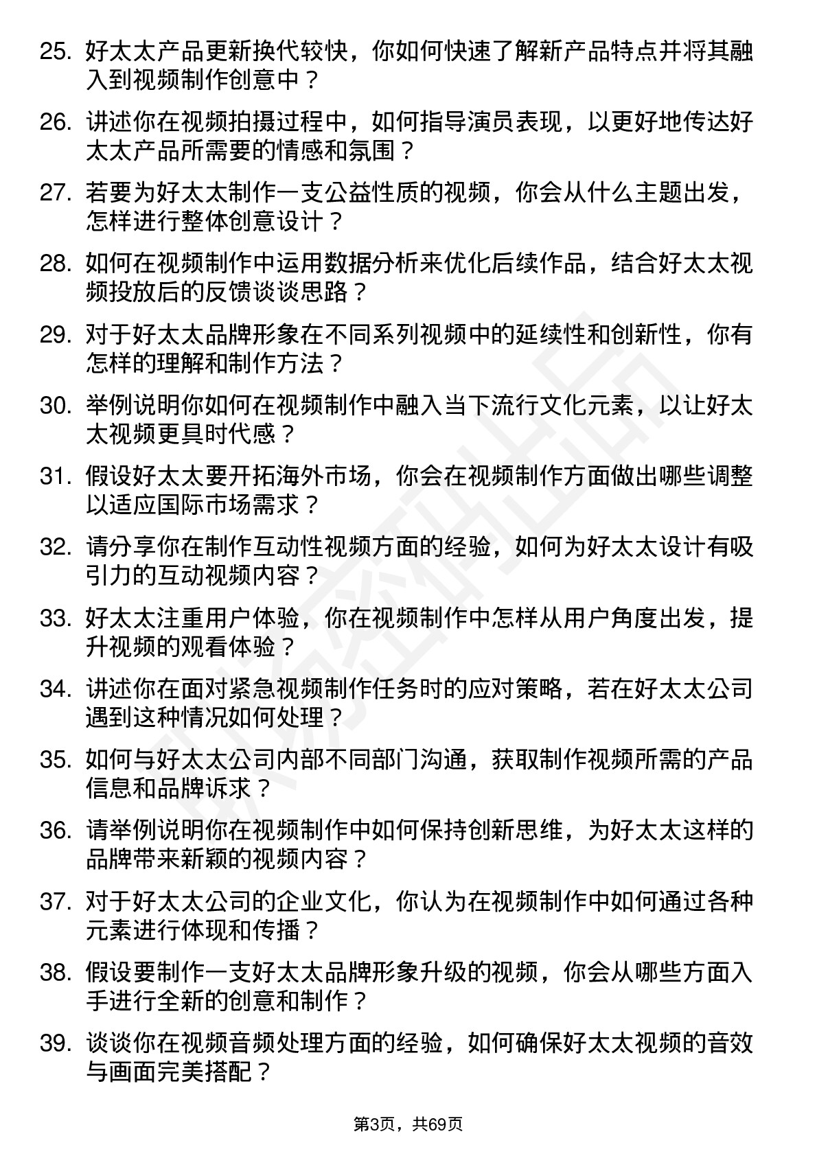 48道好太太视频制作师岗位面试题库及参考回答含考察点分析