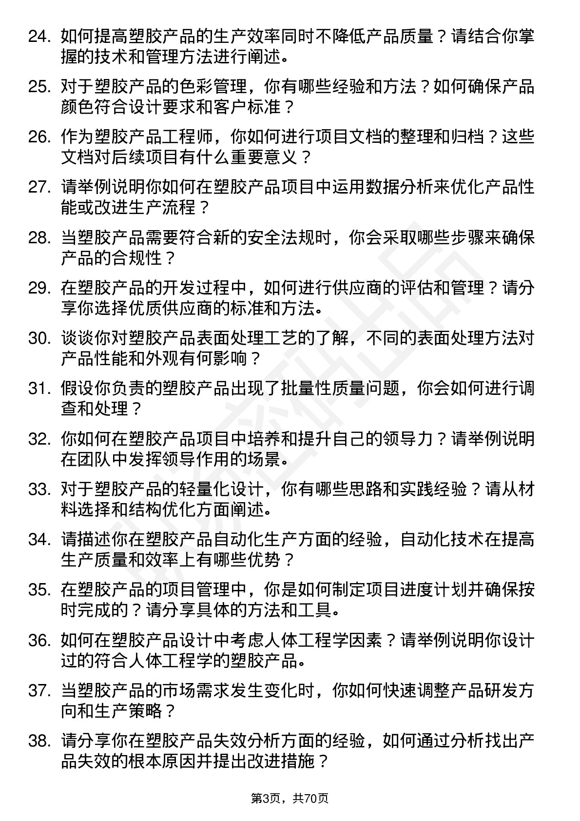 48道威贸电子塑胶产品工程师岗位面试题库及参考回答含考察点分析