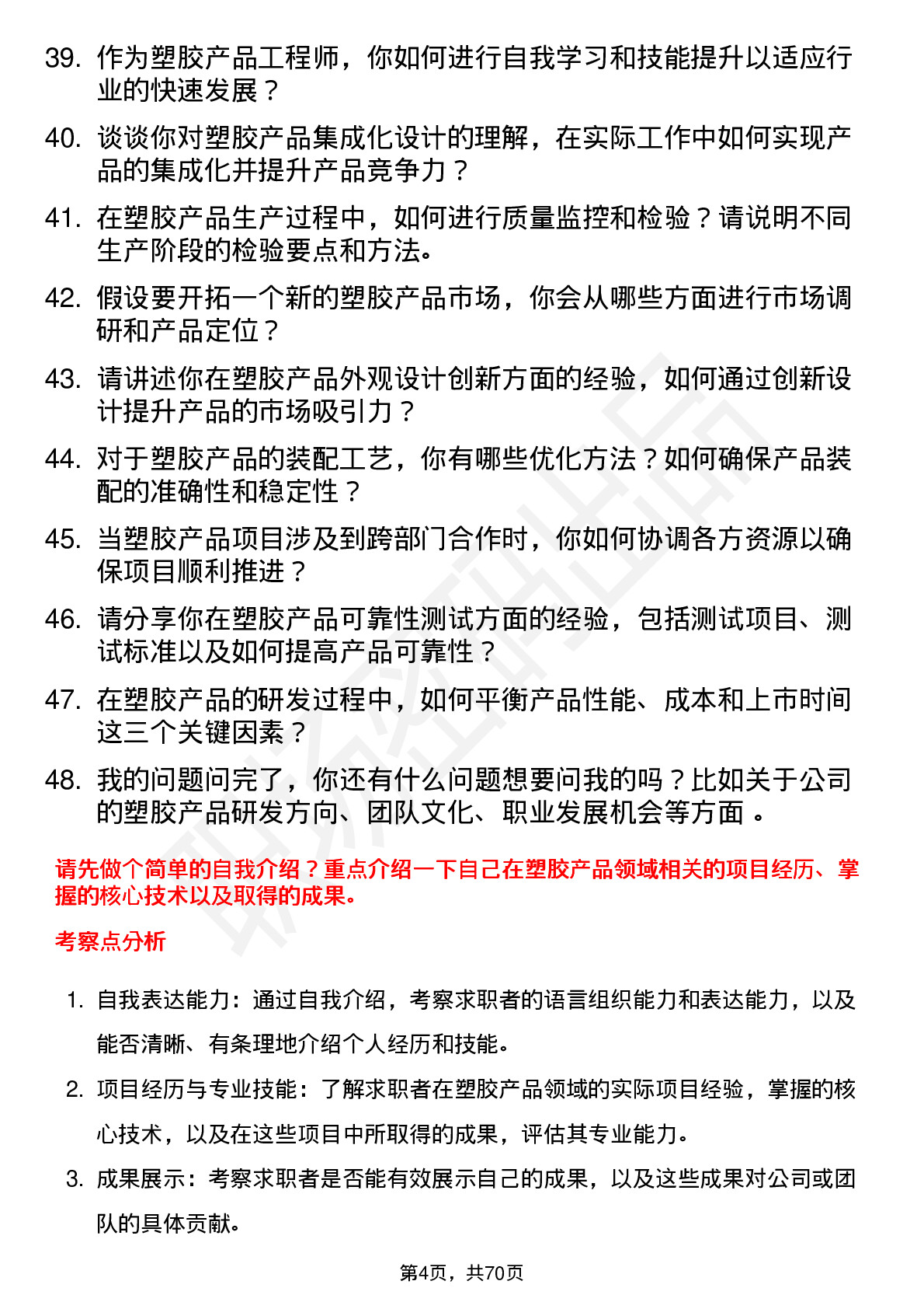 48道威贸电子塑胶产品工程师岗位面试题库及参考回答含考察点分析