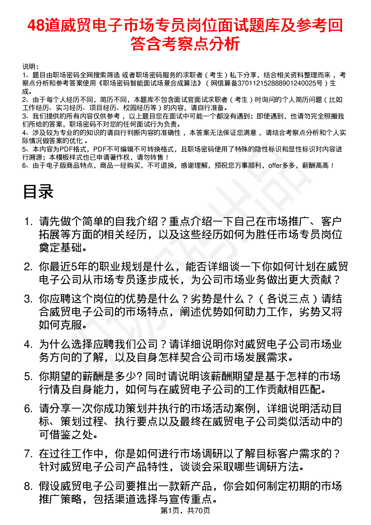 48道威贸电子市场专员岗位面试题库及参考回答含考察点分析