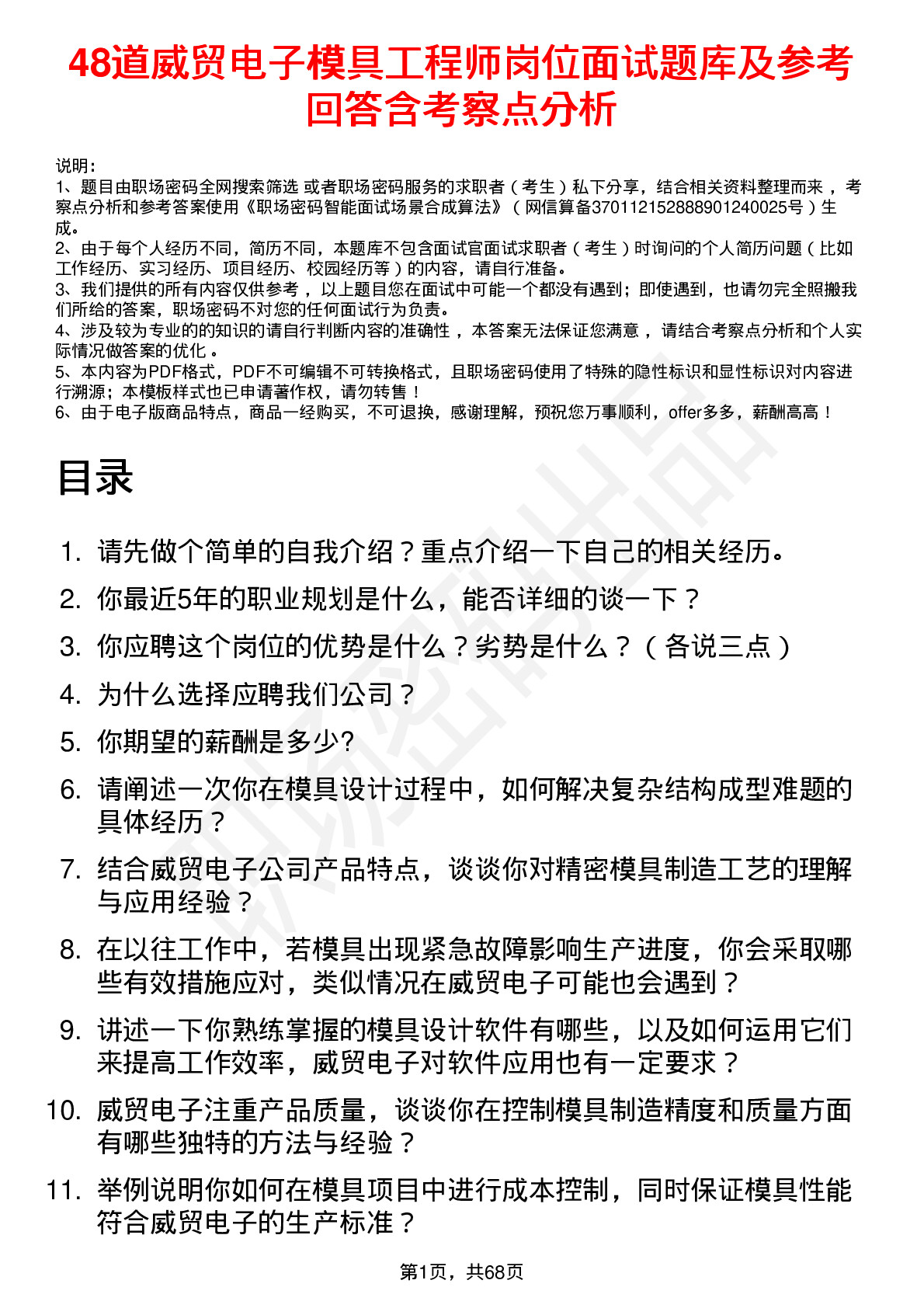 48道威贸电子模具工程师岗位面试题库及参考回答含考察点分析