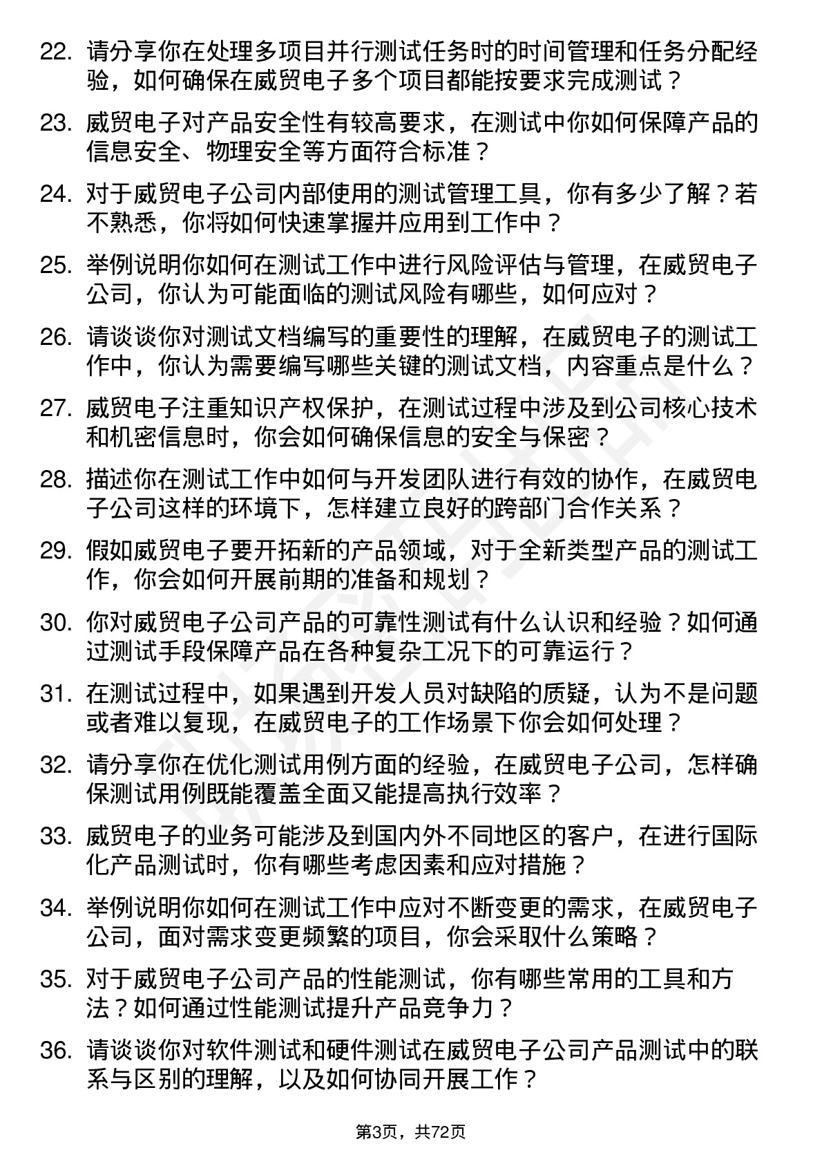 48道威贸电子测试工程师岗位面试题库及参考回答含考察点分析