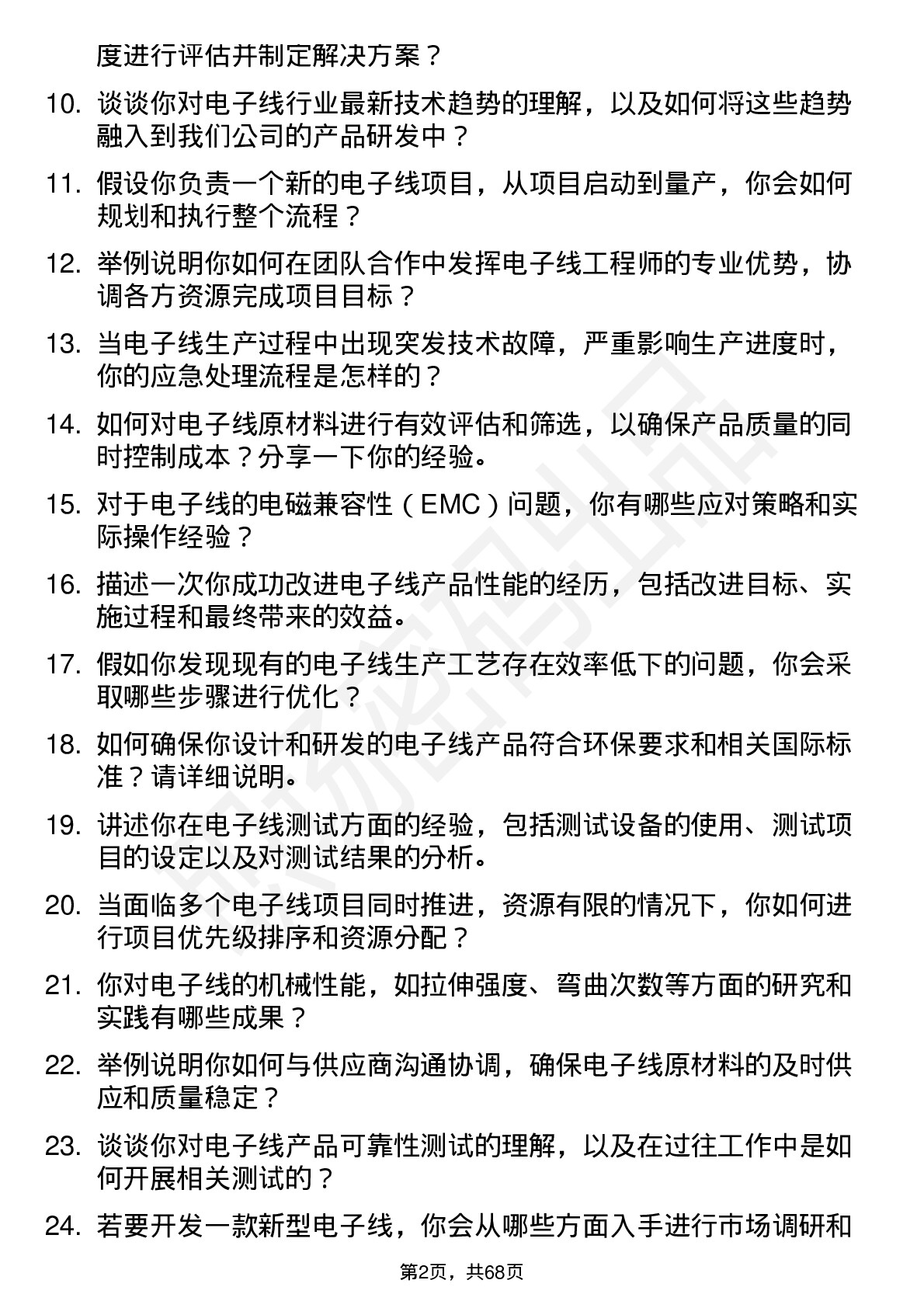 48道威贸电子电子线工程师岗位面试题库及参考回答含考察点分析