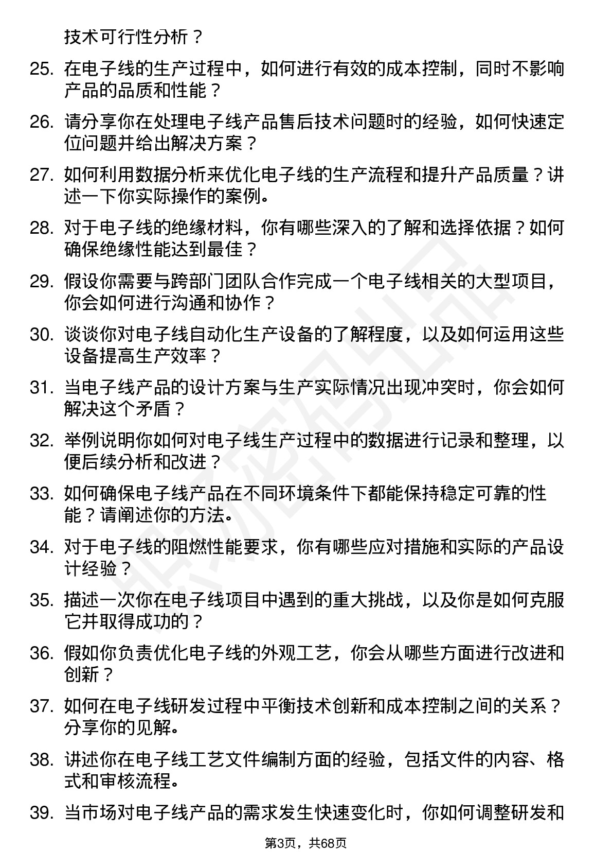 48道威贸电子电子线工程师岗位面试题库及参考回答含考察点分析