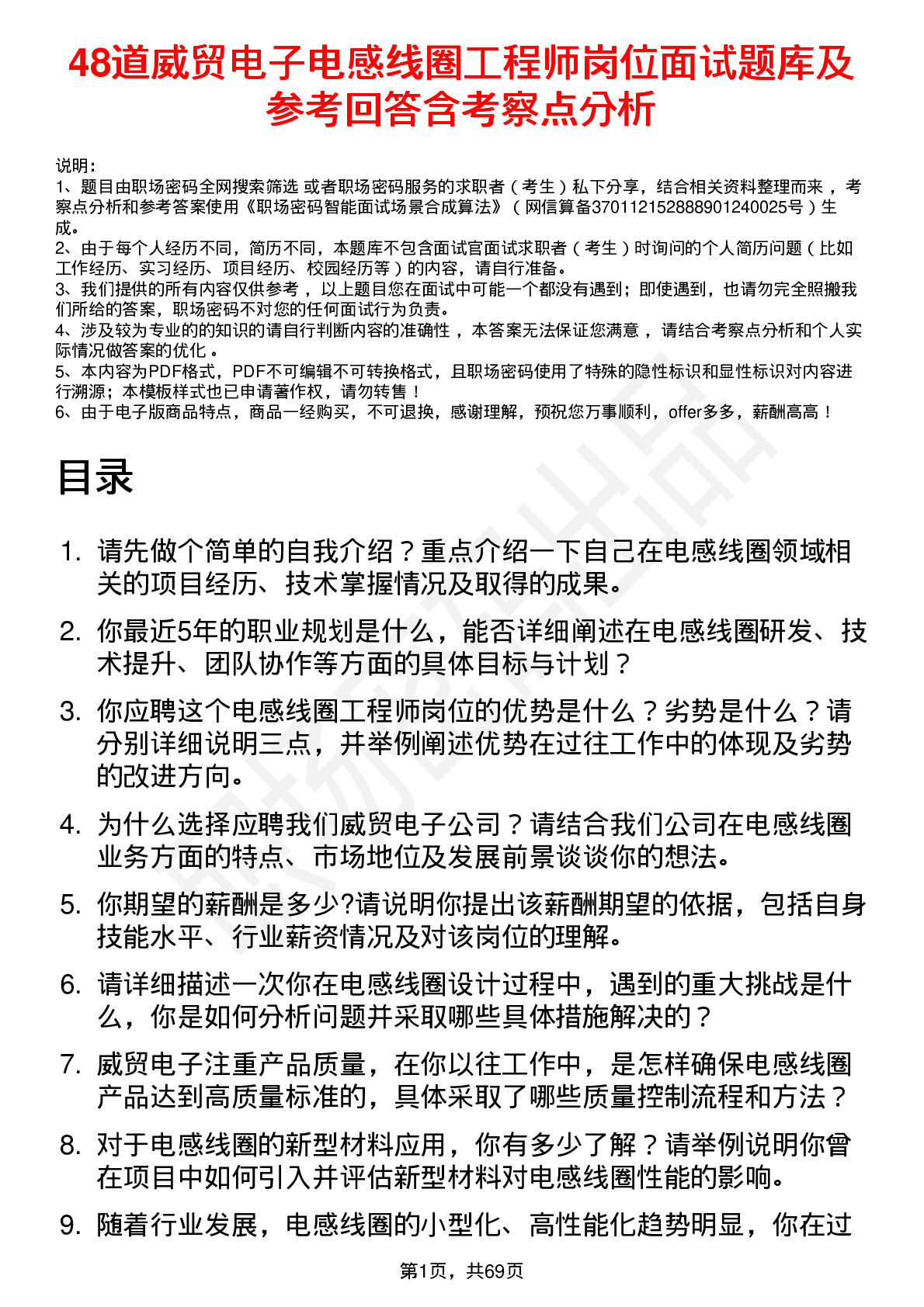 48道威贸电子电感线圈工程师岗位面试题库及参考回答含考察点分析