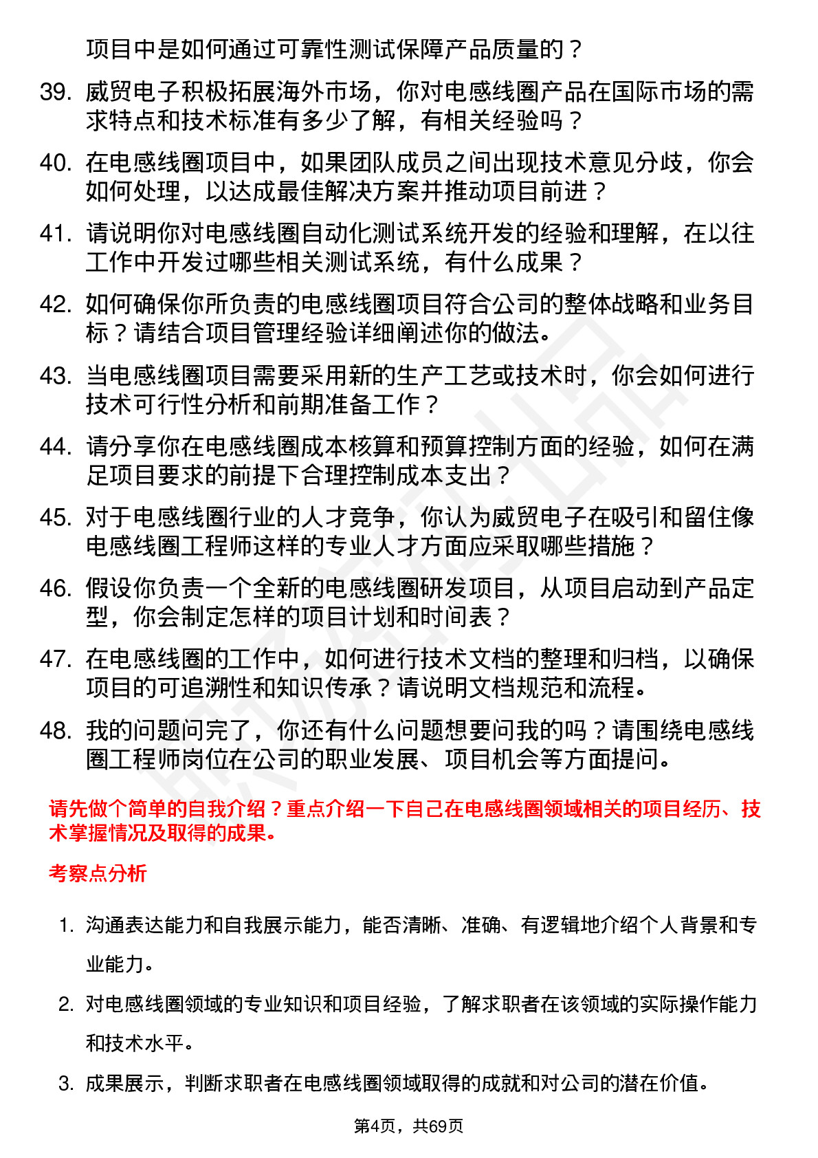 48道威贸电子电感线圈工程师岗位面试题库及参考回答含考察点分析