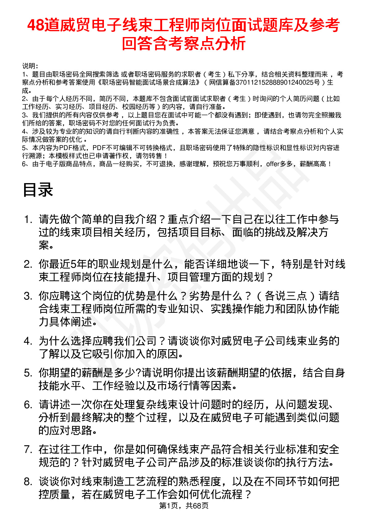 48道威贸电子线束工程师岗位面试题库及参考回答含考察点分析