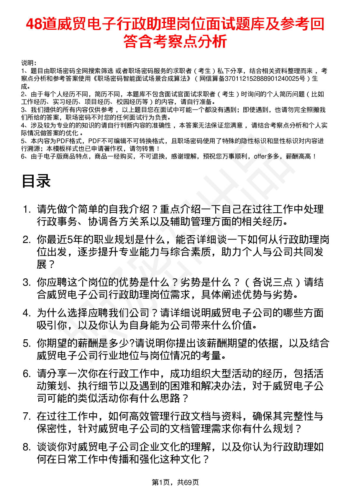 48道威贸电子行政助理岗位面试题库及参考回答含考察点分析