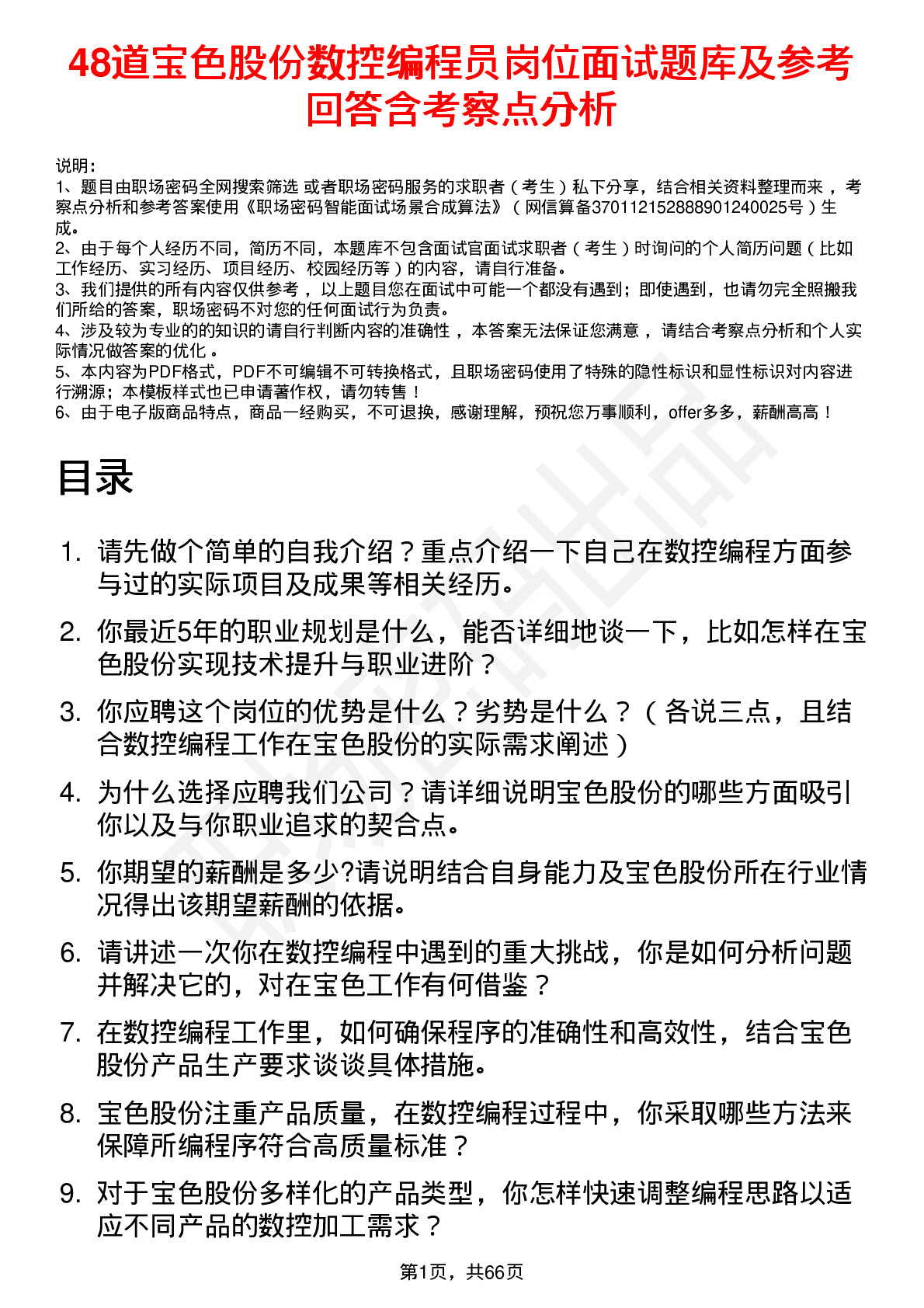 48道宝色股份数控编程员岗位面试题库及参考回答含考察点分析