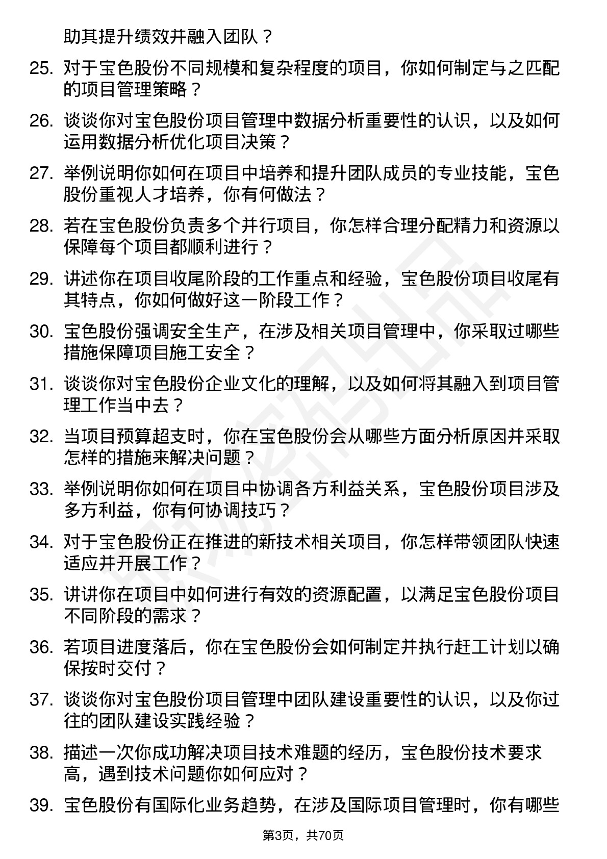 48道宝色股份项目经理岗位面试题库及参考回答含考察点分析