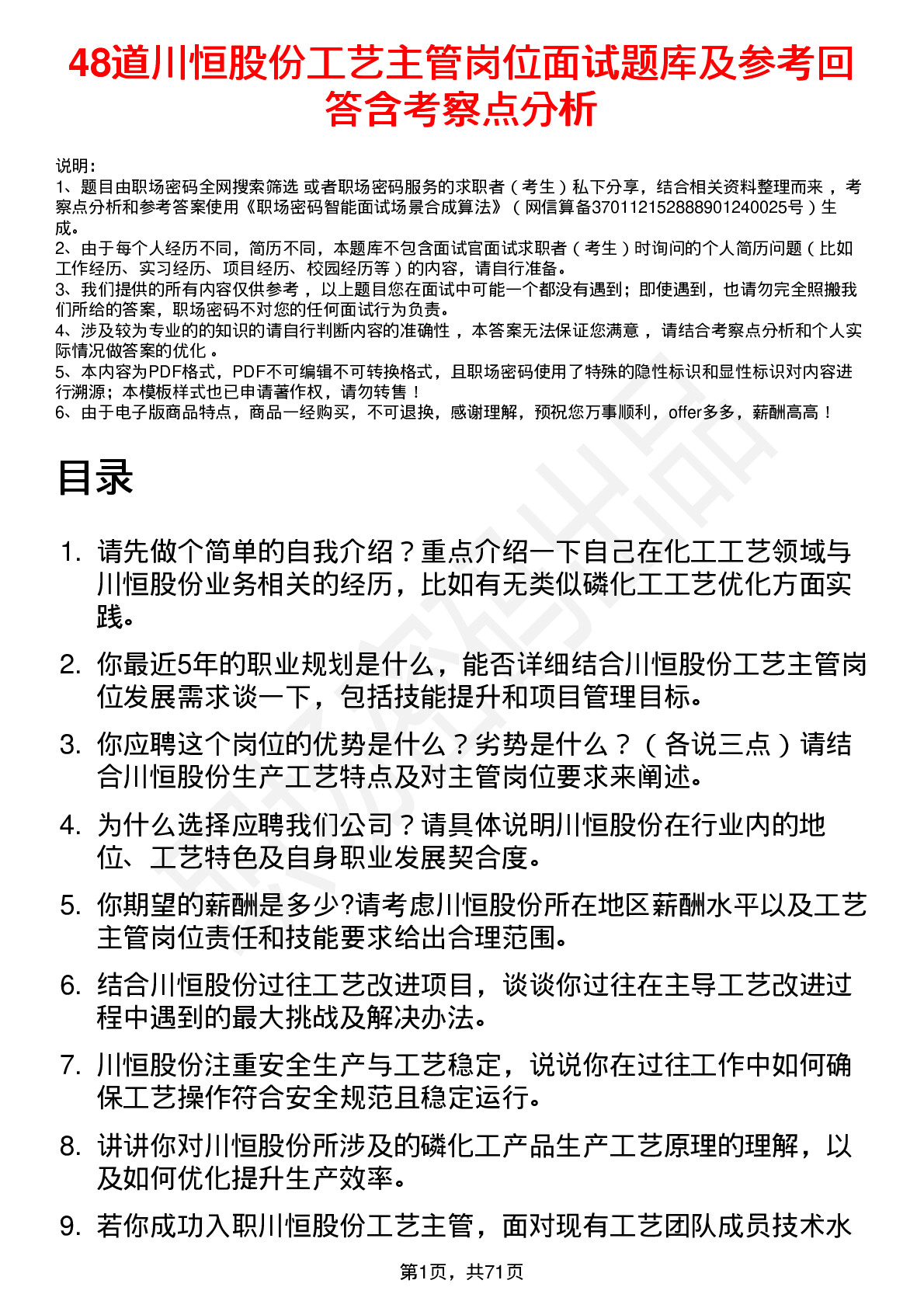 48道川恒股份工艺主管岗位面试题库及参考回答含考察点分析