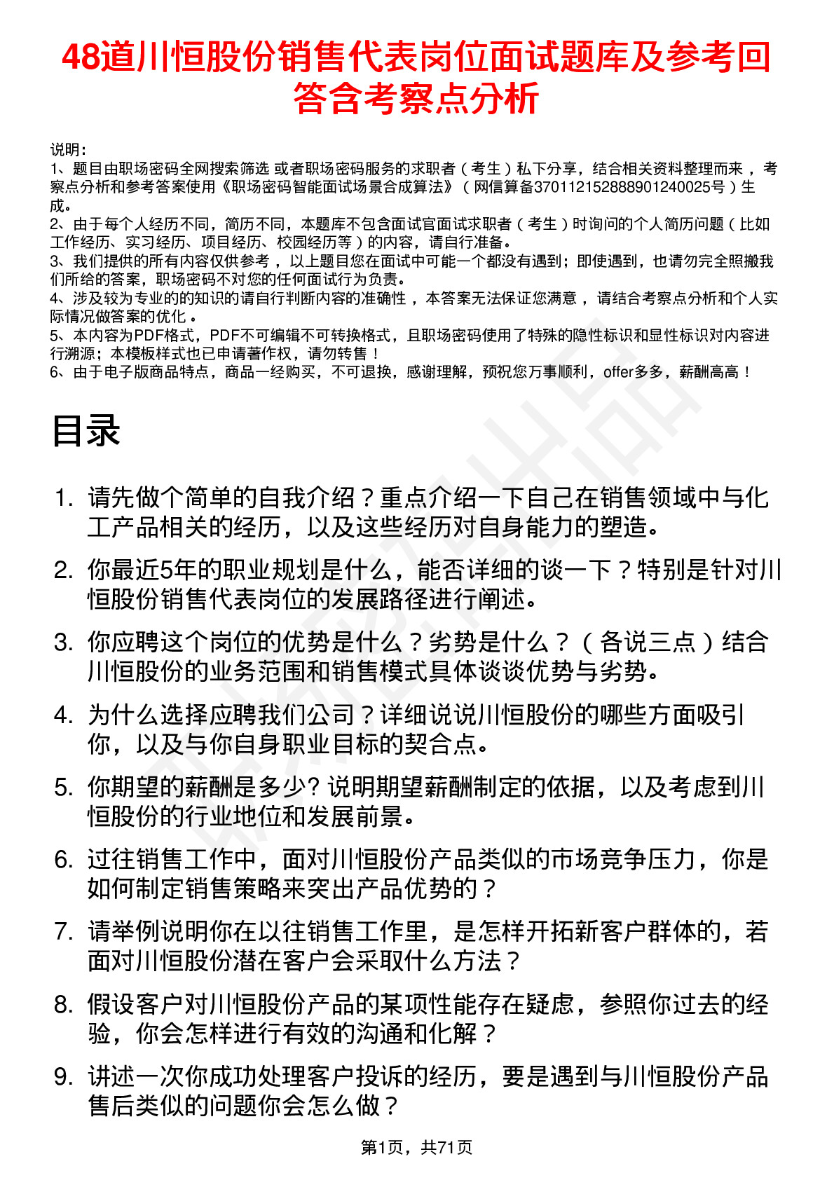 48道川恒股份销售代表岗位面试题库及参考回答含考察点分析