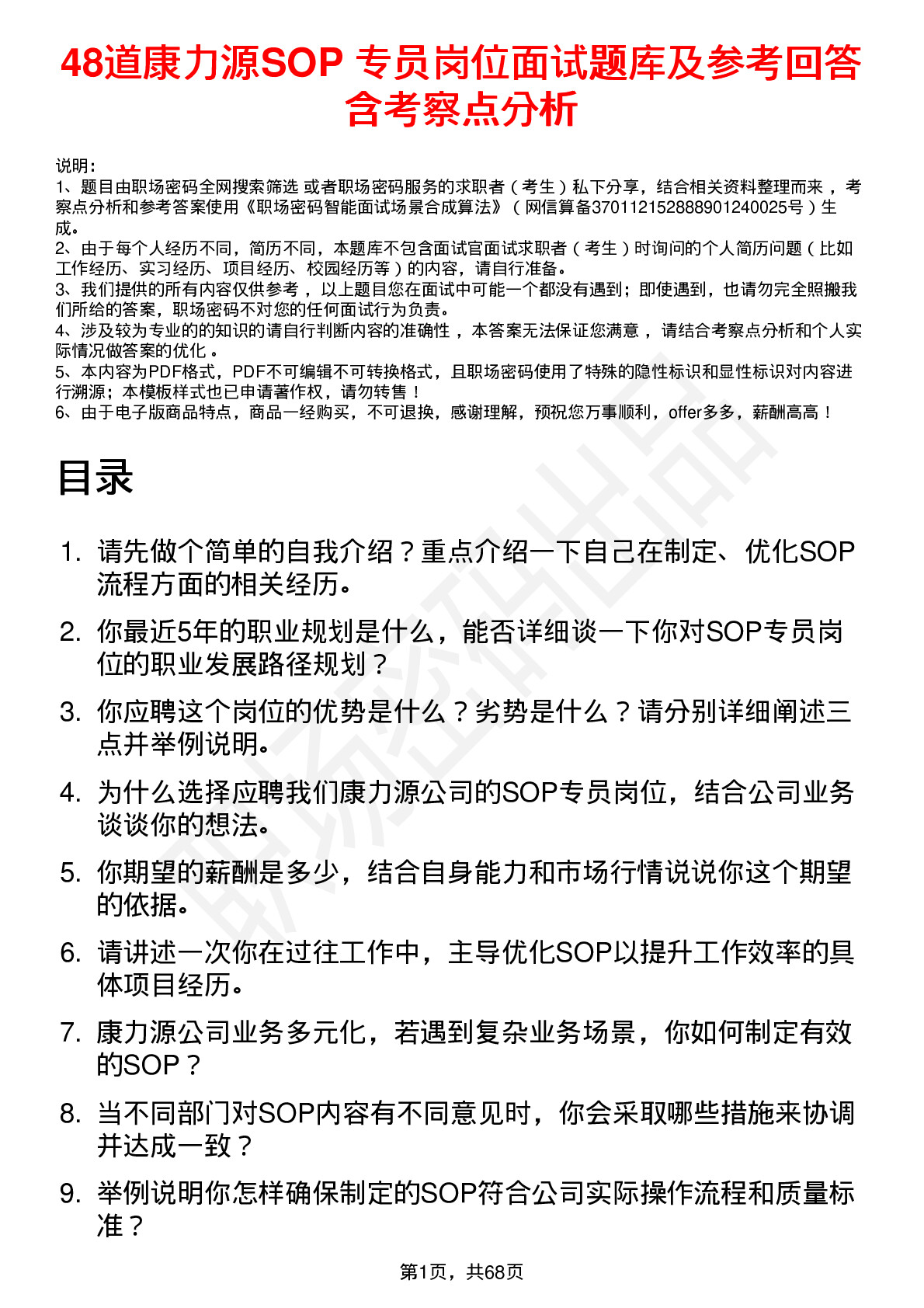 48道康力源SOP 专员岗位面试题库及参考回答含考察点分析