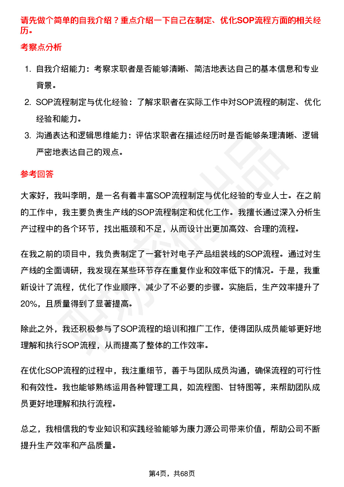 48道康力源SOP 专员岗位面试题库及参考回答含考察点分析