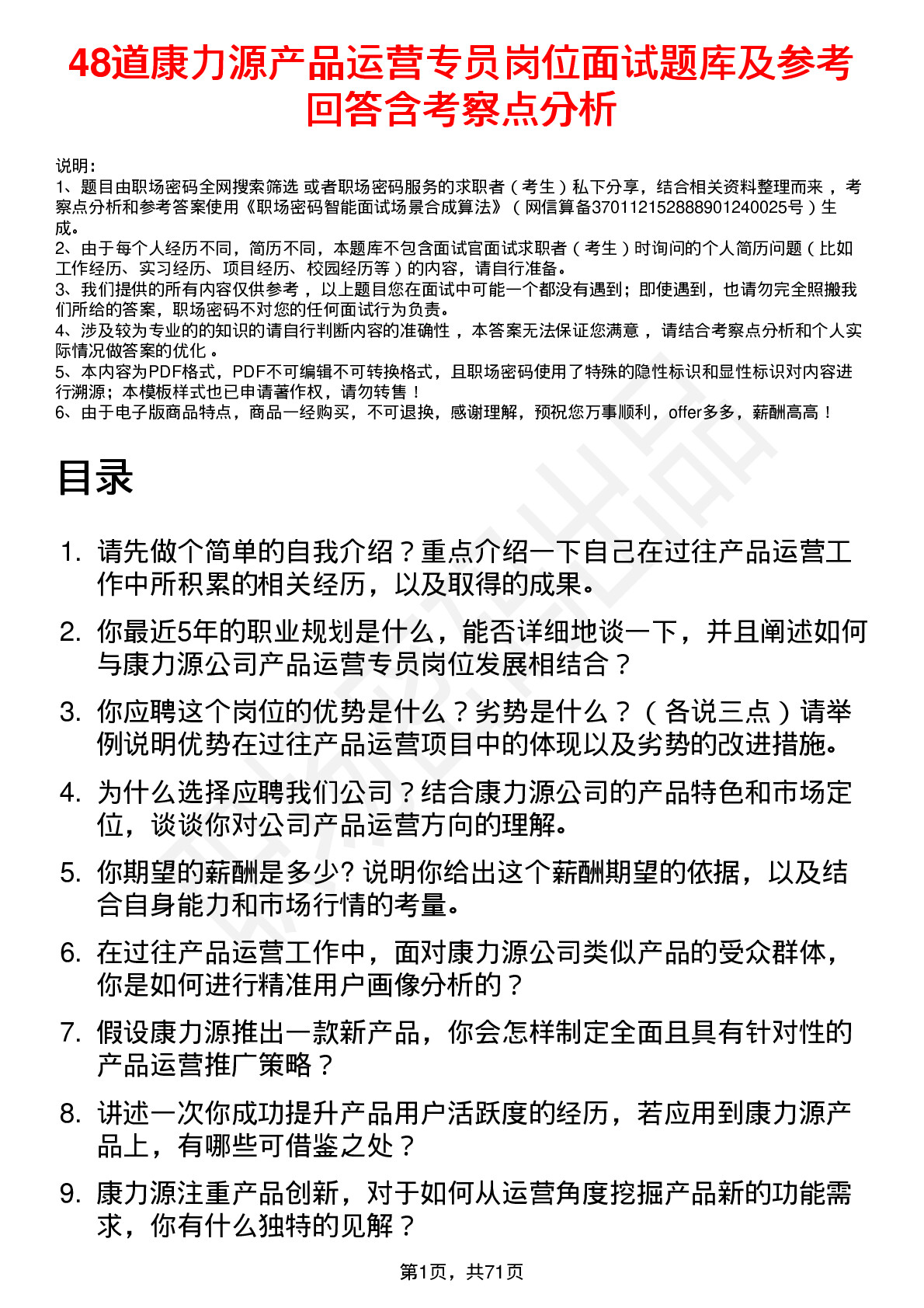 48道康力源产品运营专员岗位面试题库及参考回答含考察点分析