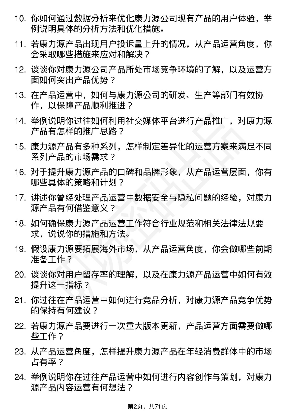 48道康力源产品运营专员岗位面试题库及参考回答含考察点分析