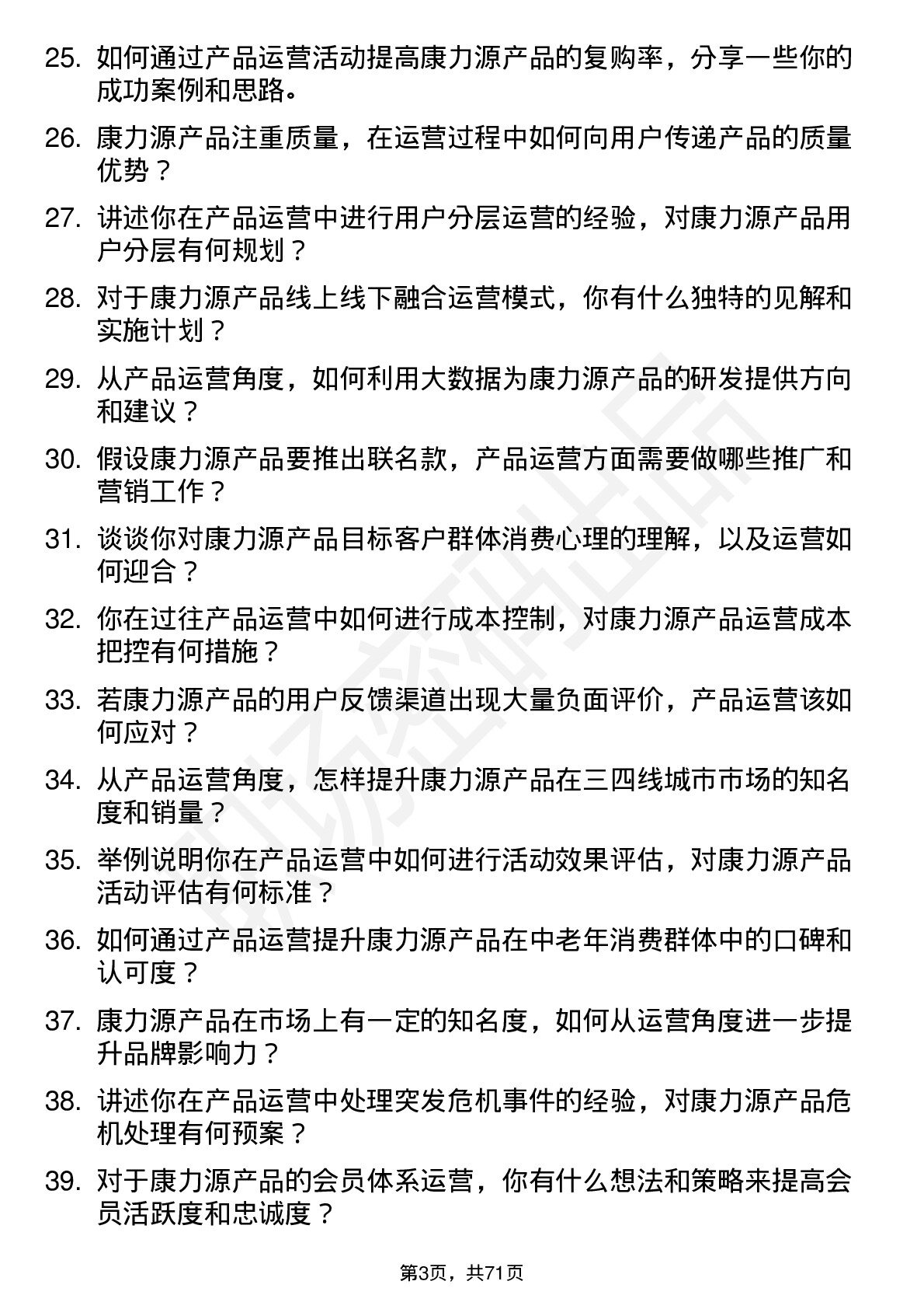 48道康力源产品运营专员岗位面试题库及参考回答含考察点分析