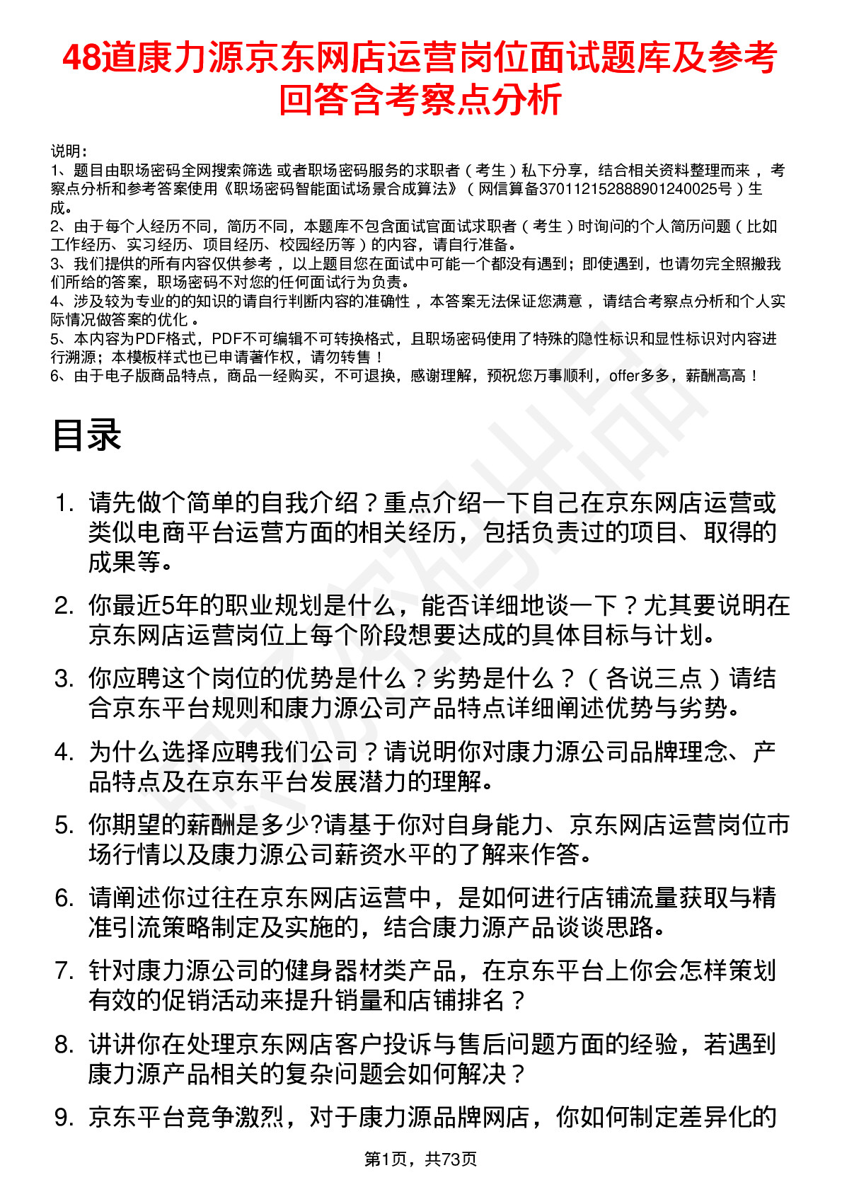 48道康力源京东网店运营岗位面试题库及参考回答含考察点分析