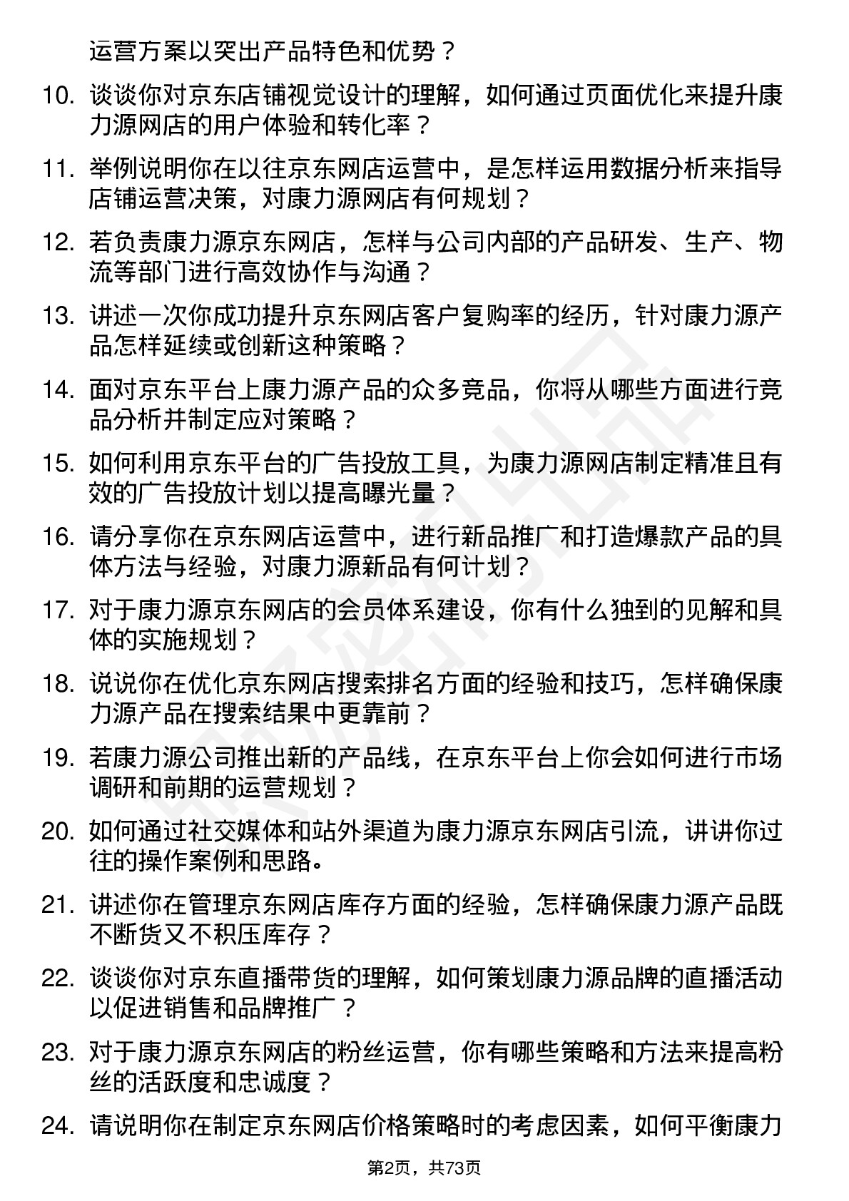 48道康力源京东网店运营岗位面试题库及参考回答含考察点分析