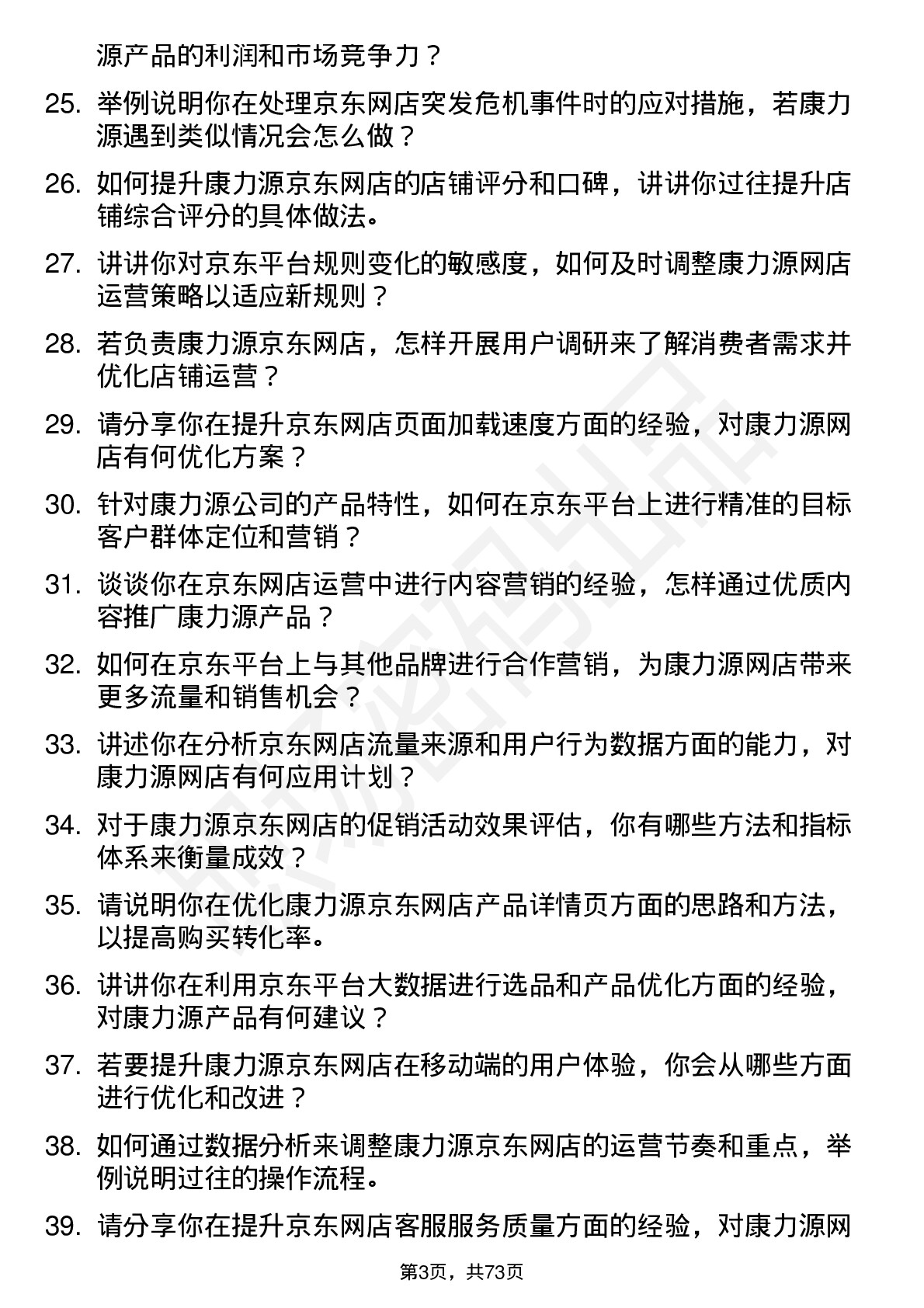 48道康力源京东网店运营岗位面试题库及参考回答含考察点分析