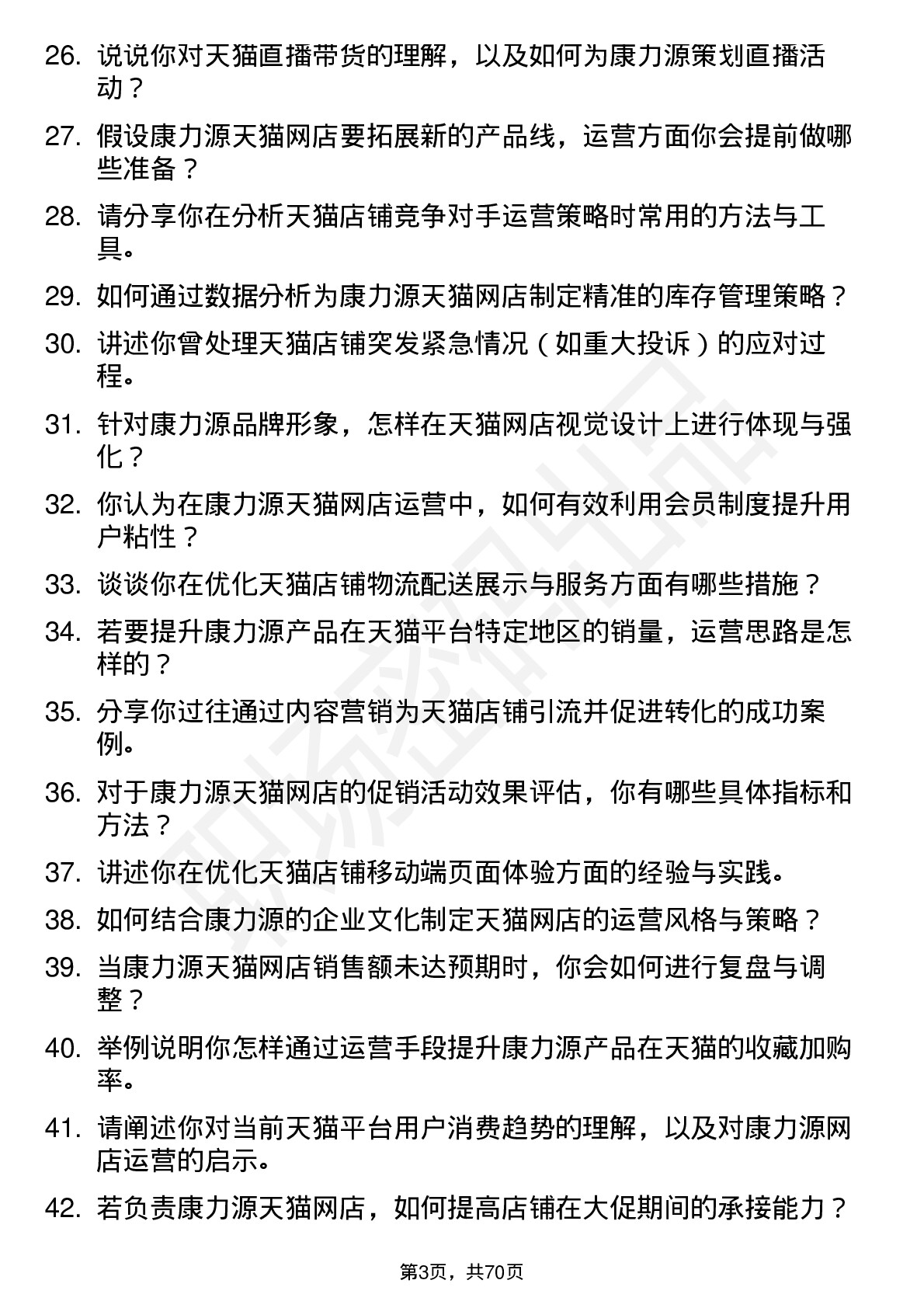 48道康力源天猫网店运营岗位面试题库及参考回答含考察点分析