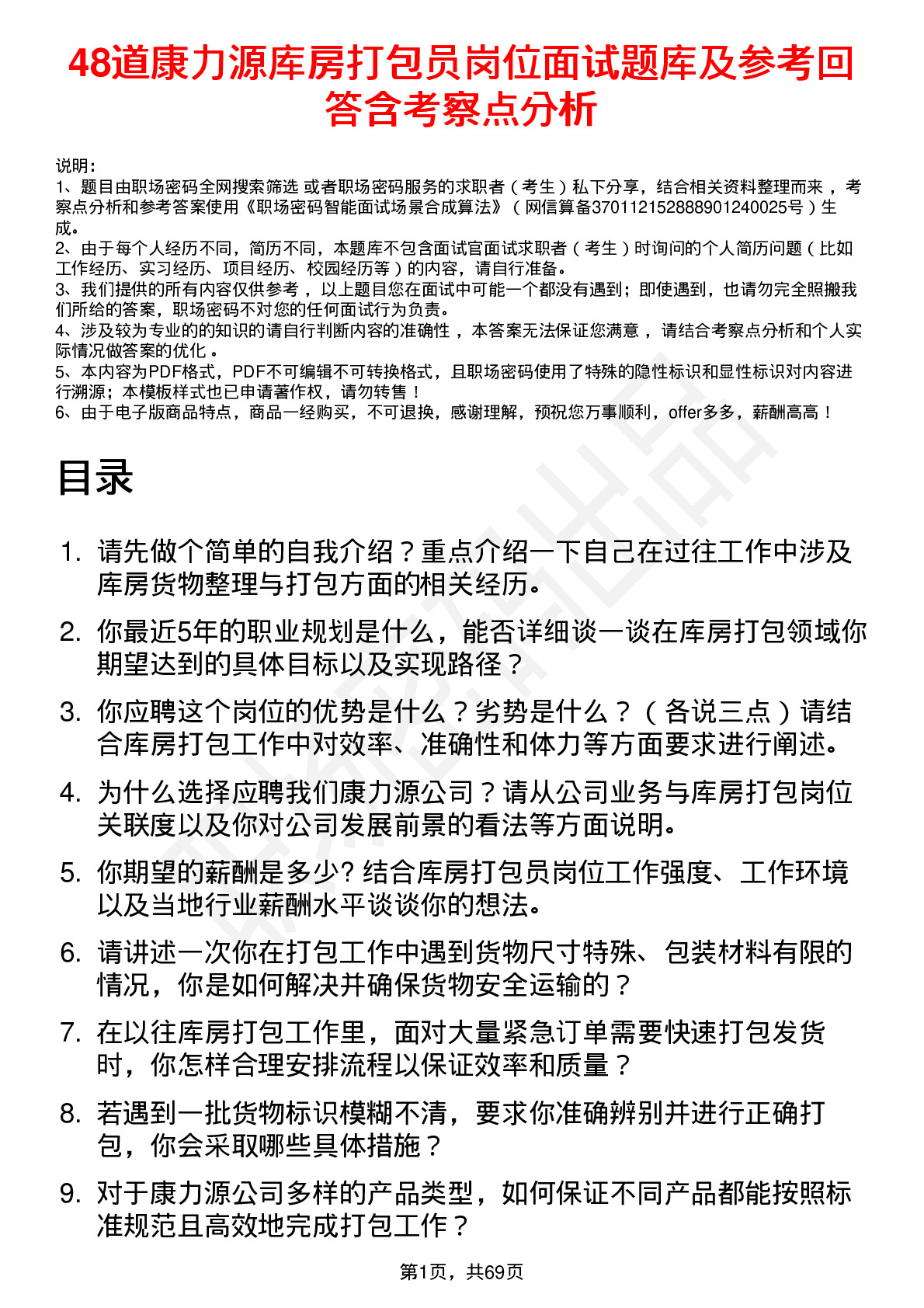 48道康力源库房打包员岗位面试题库及参考回答含考察点分析