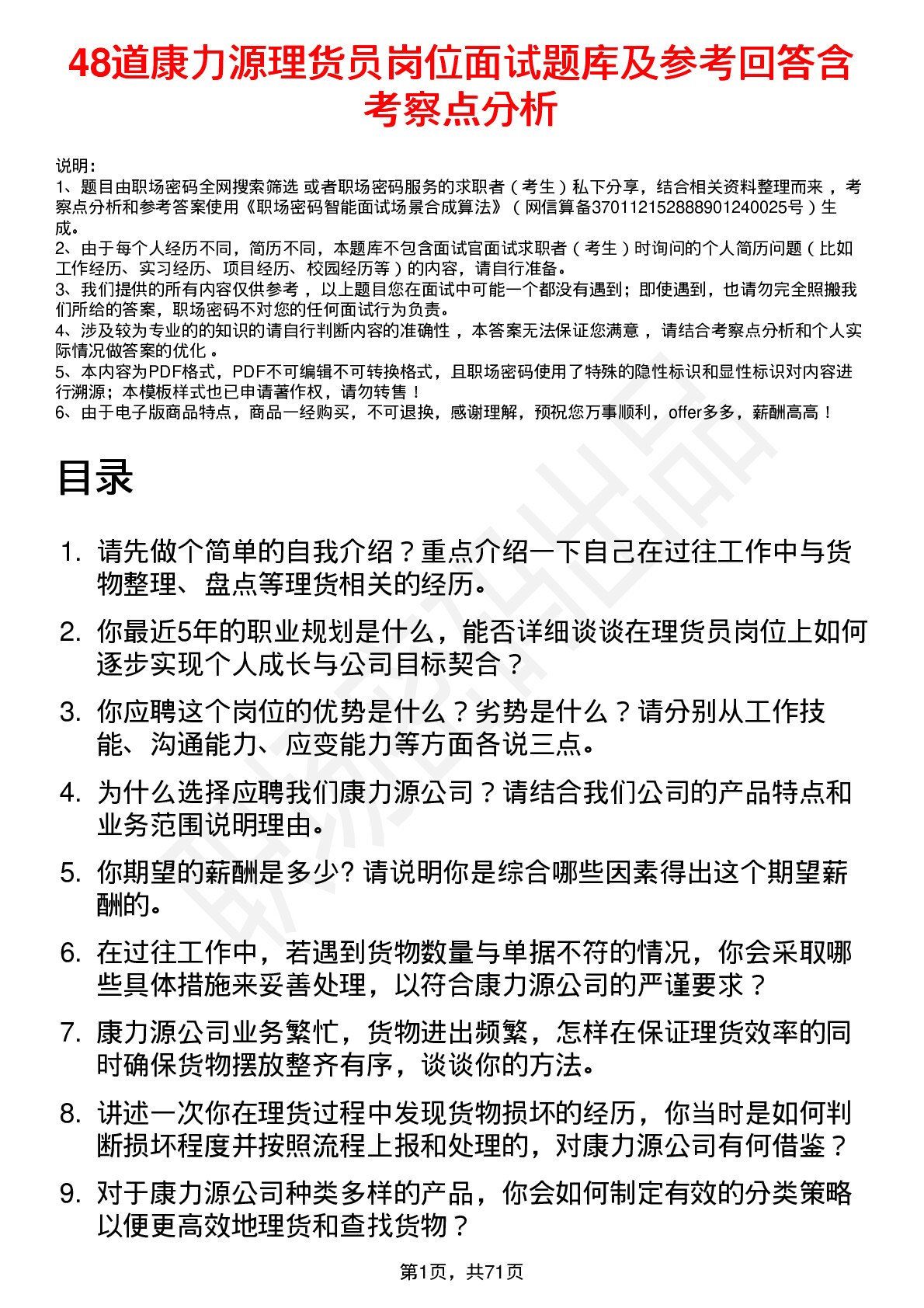 48道康力源理货员岗位面试题库及参考回答含考察点分析