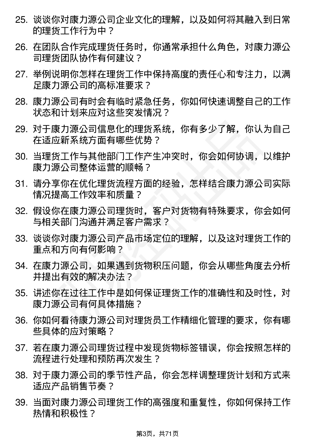 48道康力源理货员岗位面试题库及参考回答含考察点分析