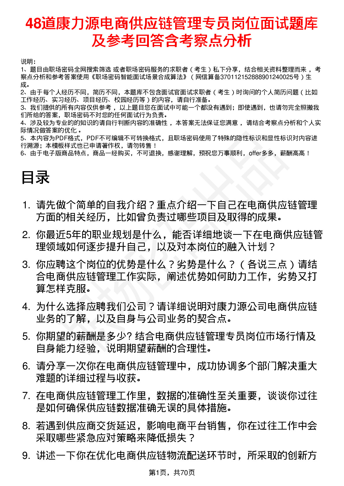 48道康力源电商供应链管理专员岗位面试题库及参考回答含考察点分析