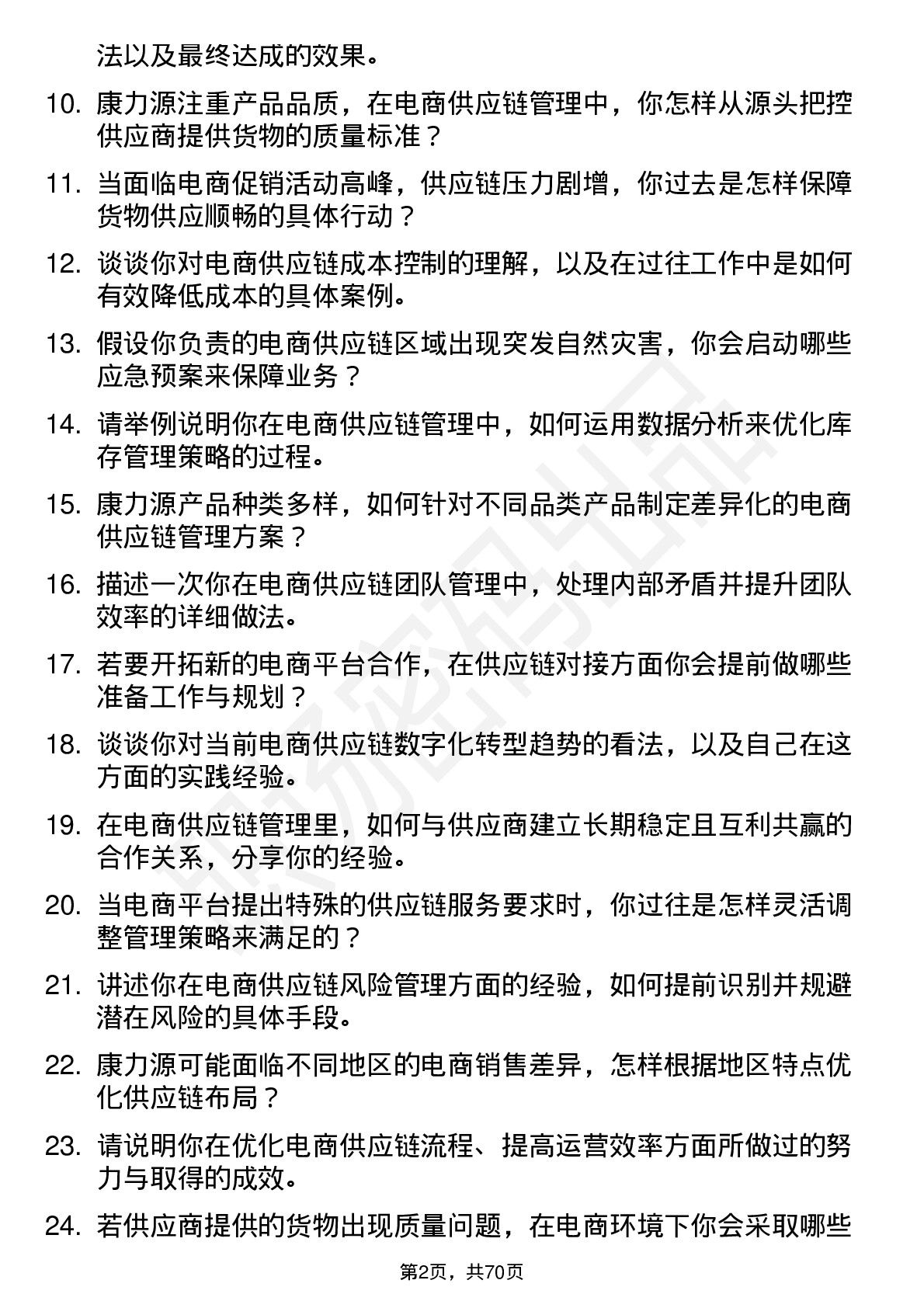 48道康力源电商供应链管理专员岗位面试题库及参考回答含考察点分析