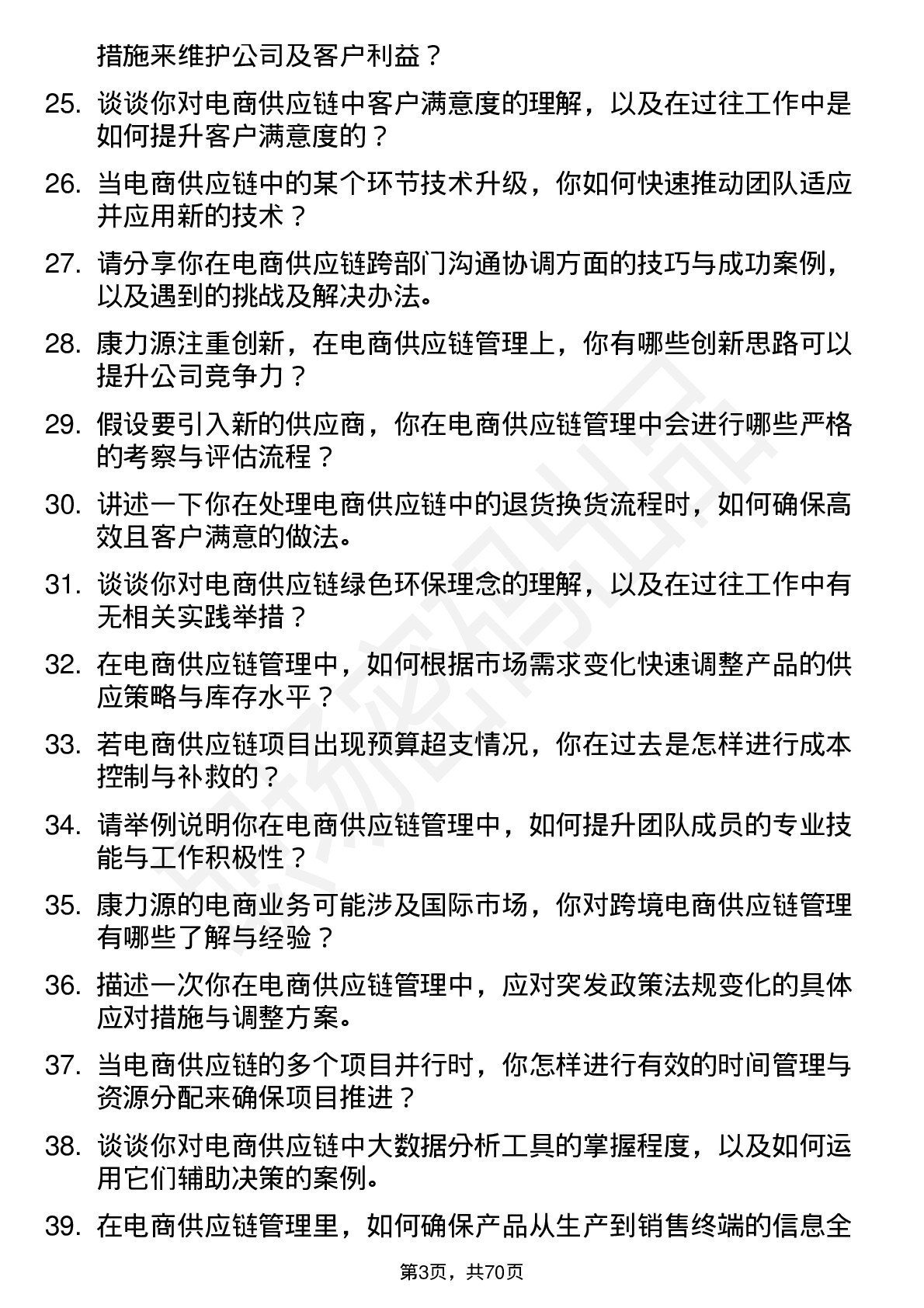 48道康力源电商供应链管理专员岗位面试题库及参考回答含考察点分析