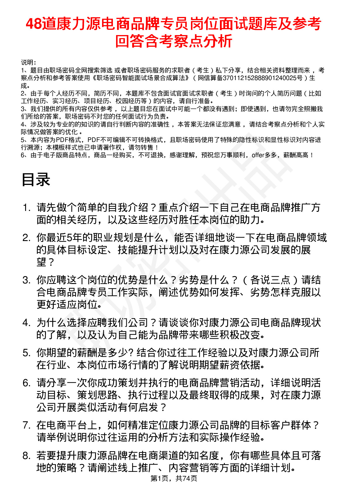 48道康力源电商品牌专员岗位面试题库及参考回答含考察点分析