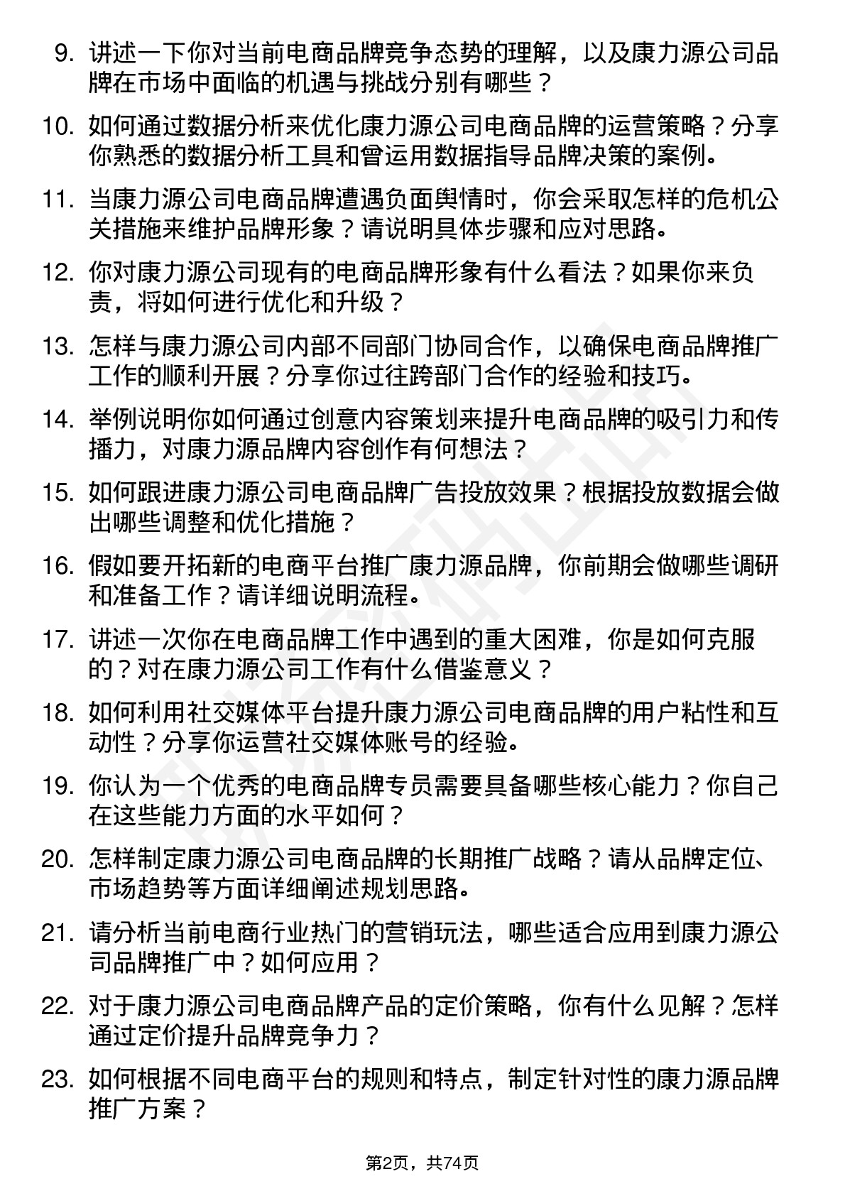 48道康力源电商品牌专员岗位面试题库及参考回答含考察点分析