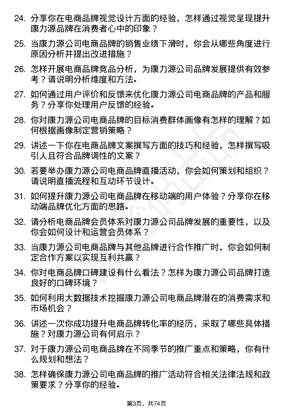 48道康力源电商品牌专员岗位面试题库及参考回答含考察点分析