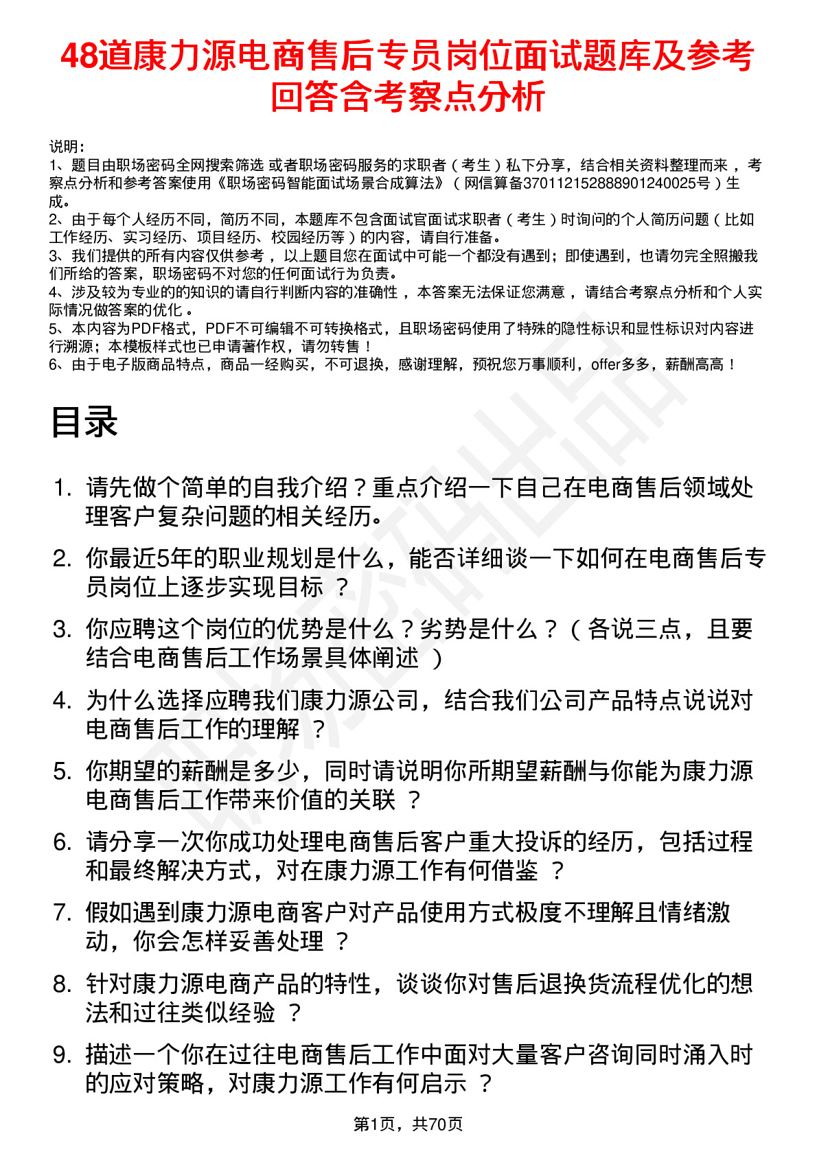 48道康力源电商售后专员岗位面试题库及参考回答含考察点分析