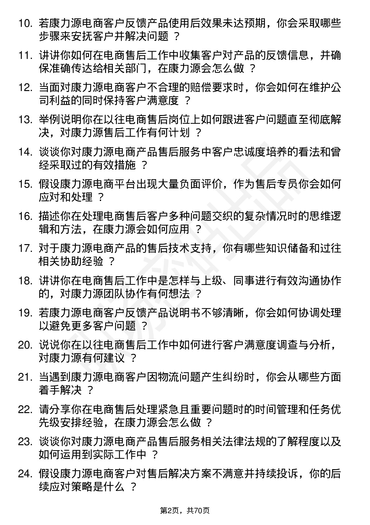 48道康力源电商售后专员岗位面试题库及参考回答含考察点分析