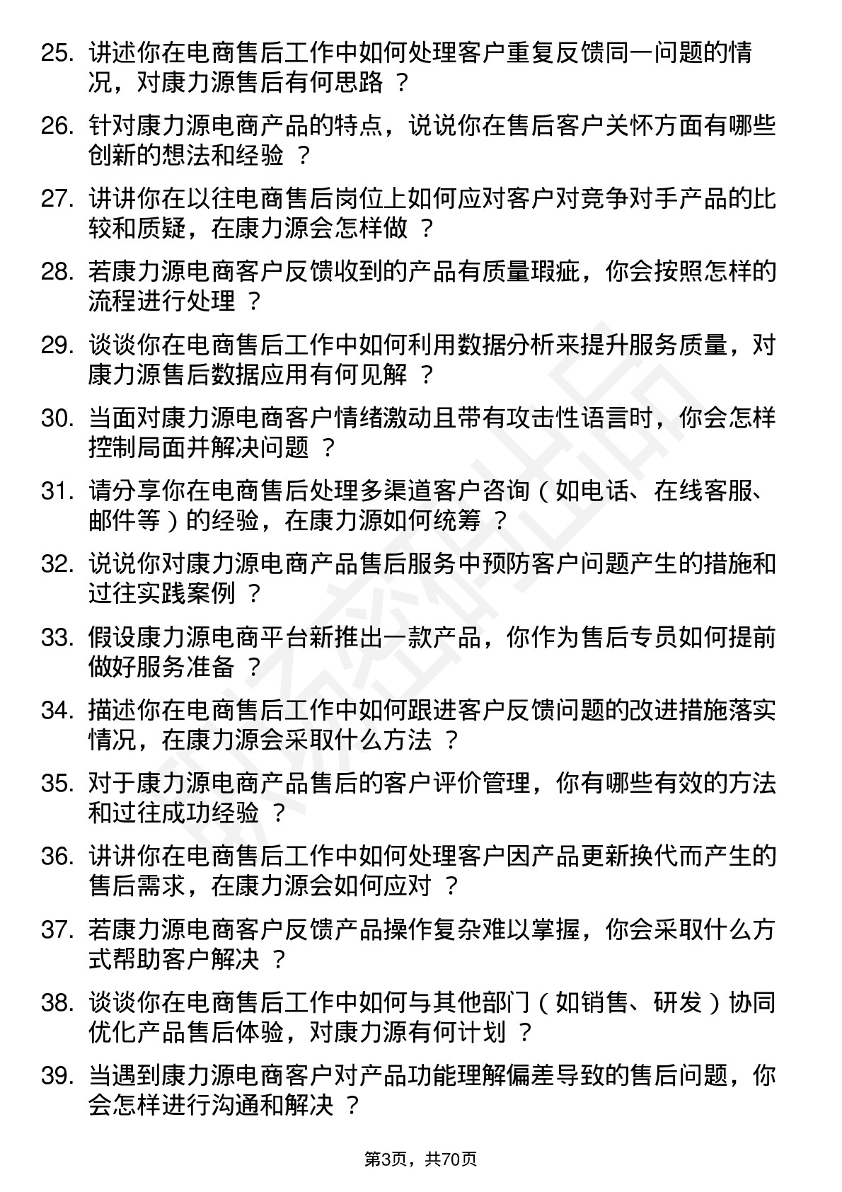 48道康力源电商售后专员岗位面试题库及参考回答含考察点分析