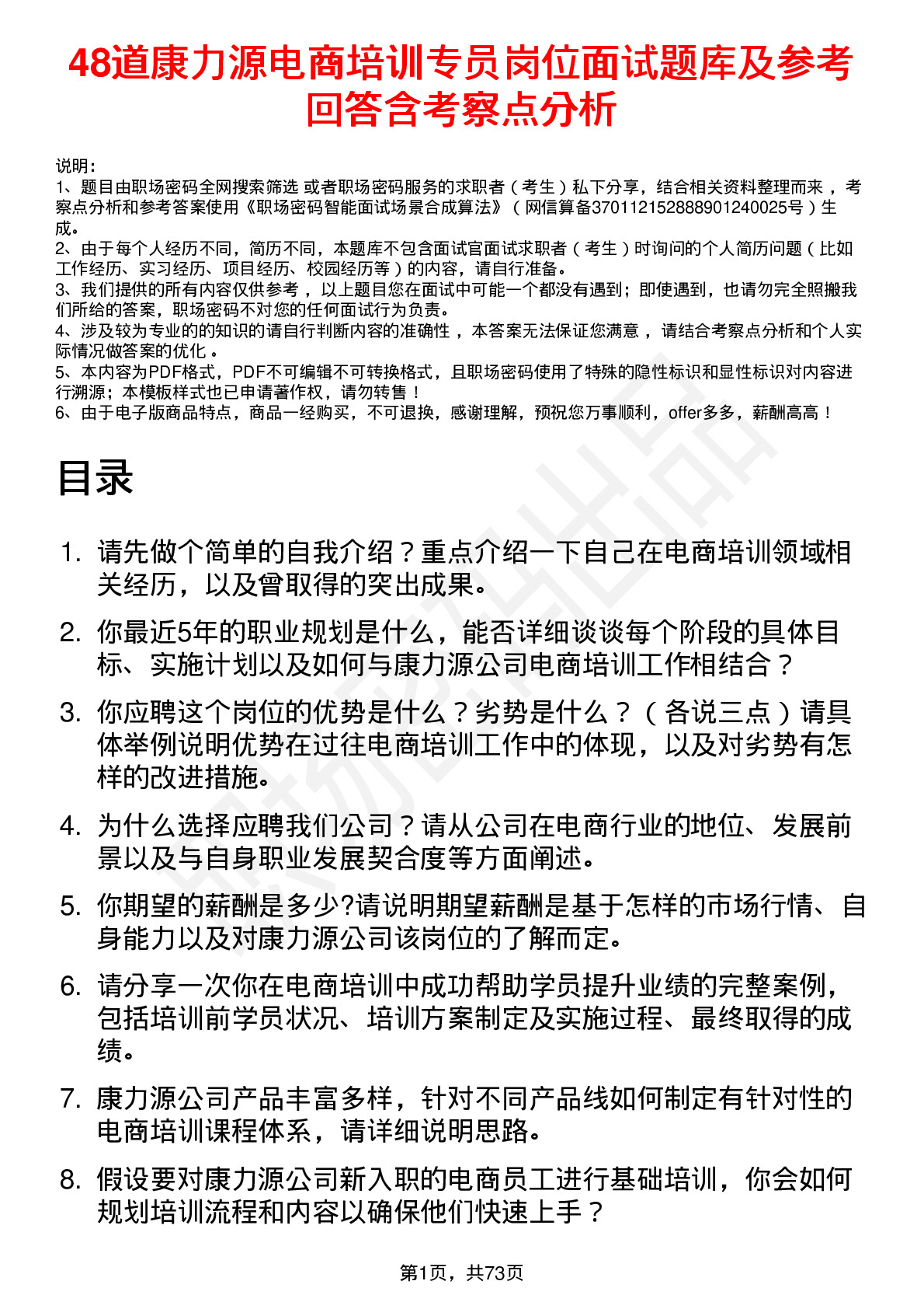 48道康力源电商培训专员岗位面试题库及参考回答含考察点分析