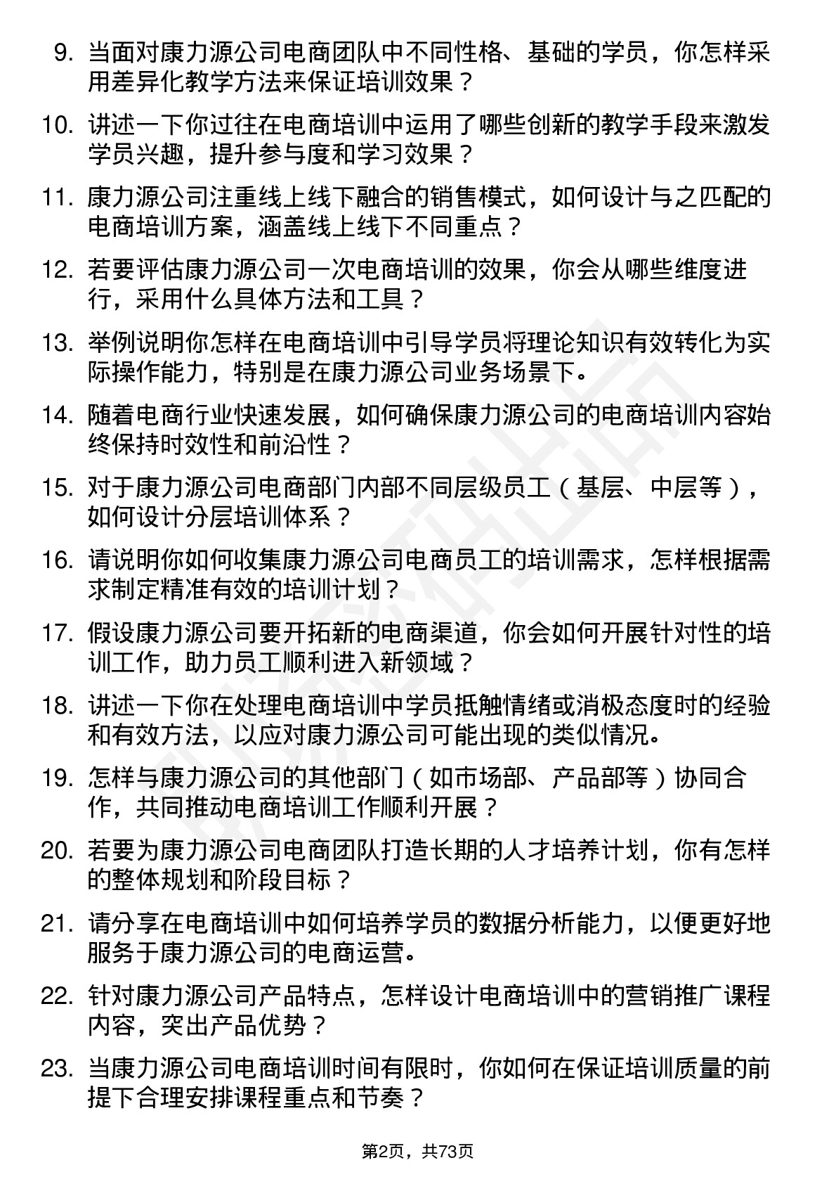 48道康力源电商培训专员岗位面试题库及参考回答含考察点分析