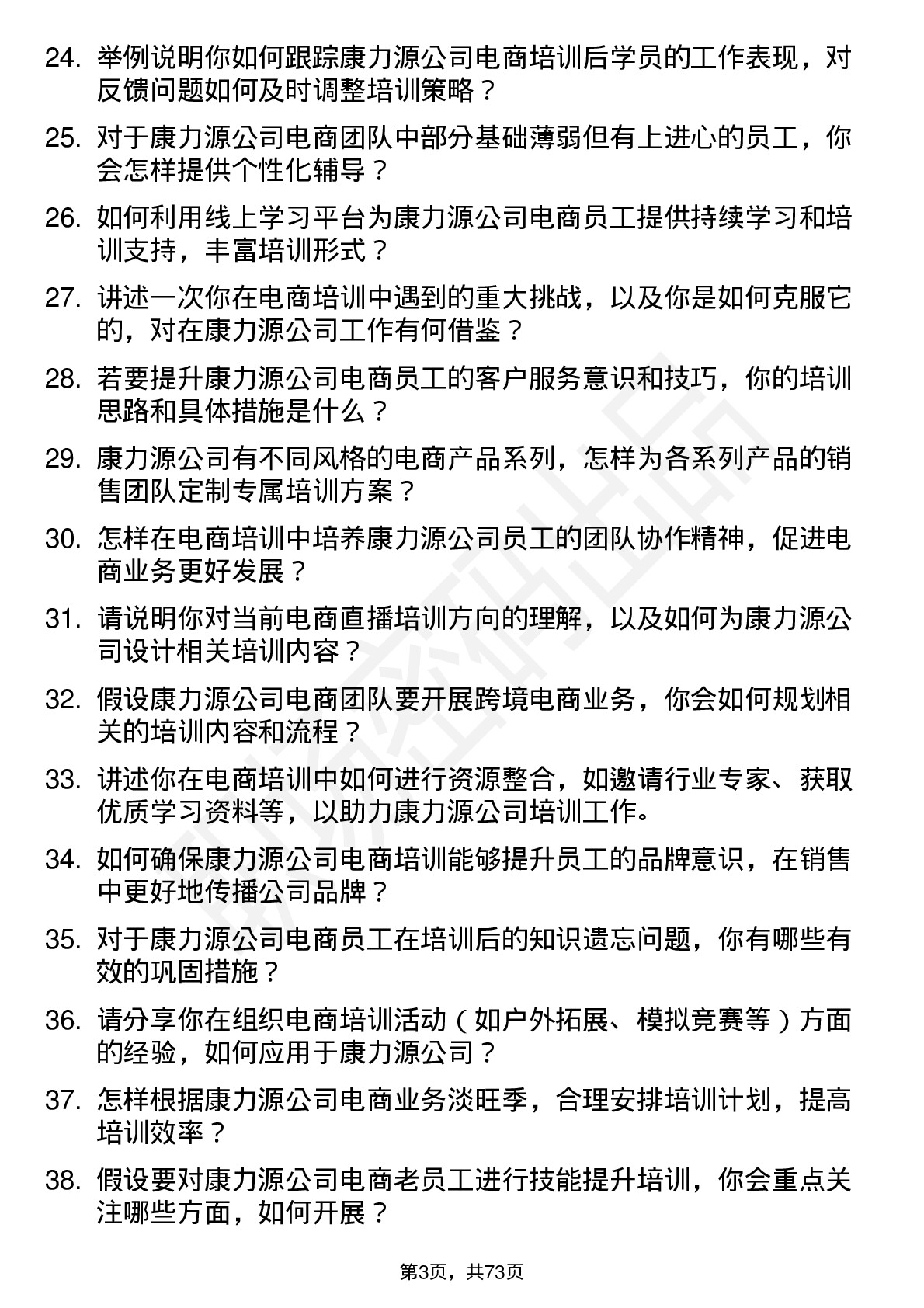 48道康力源电商培训专员岗位面试题库及参考回答含考察点分析