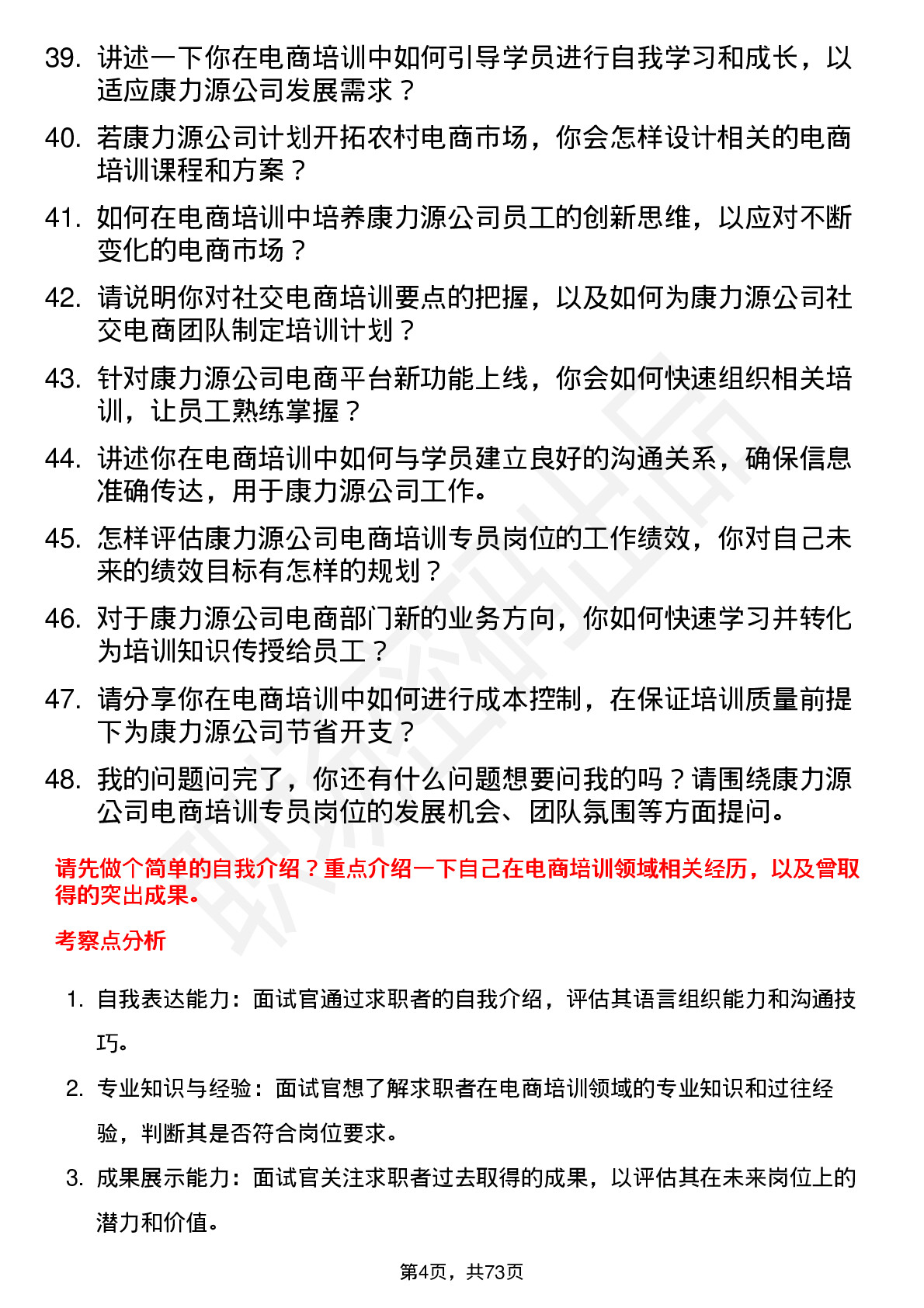 48道康力源电商培训专员岗位面试题库及参考回答含考察点分析