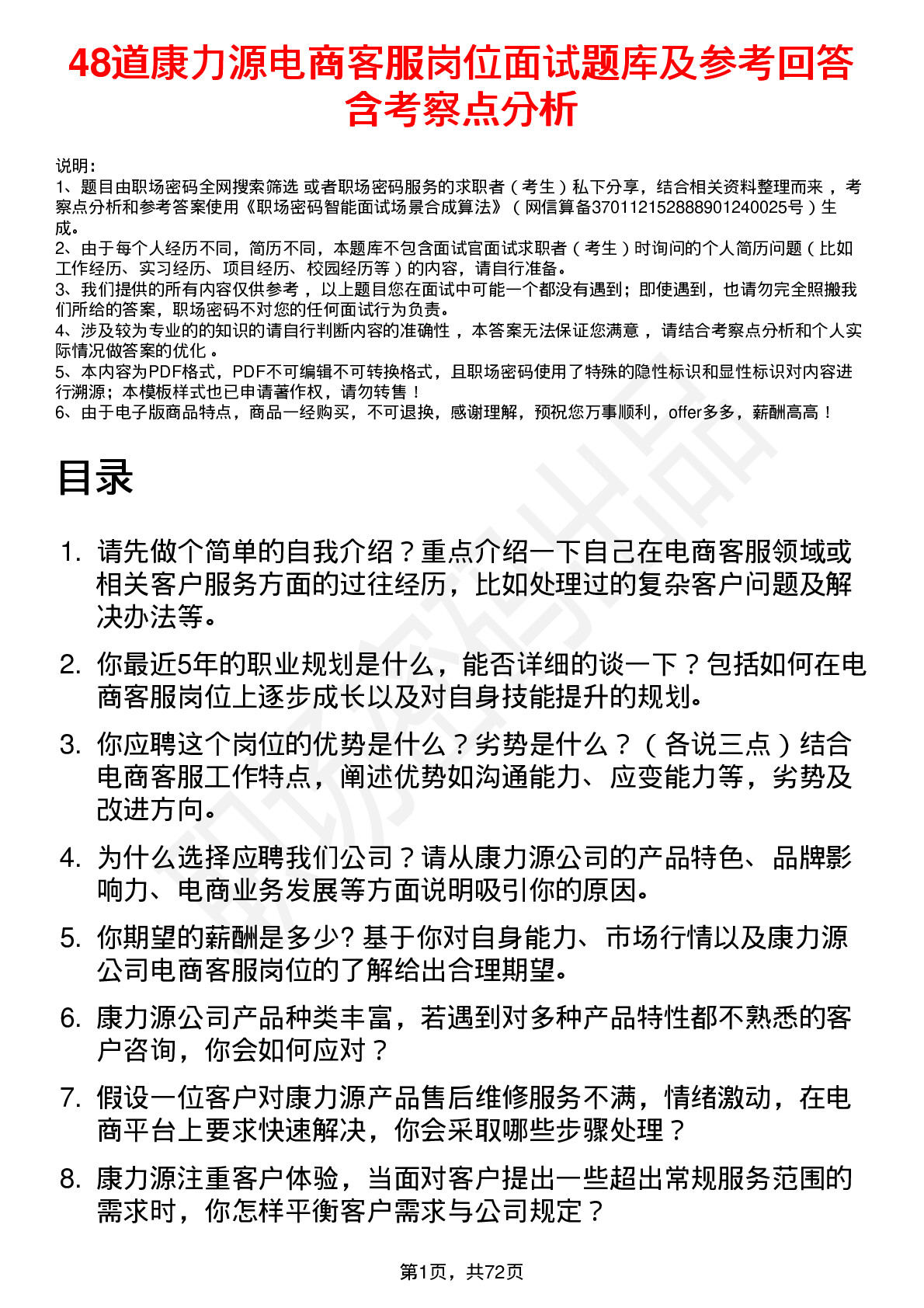 48道康力源电商客服岗位面试题库及参考回答含考察点分析