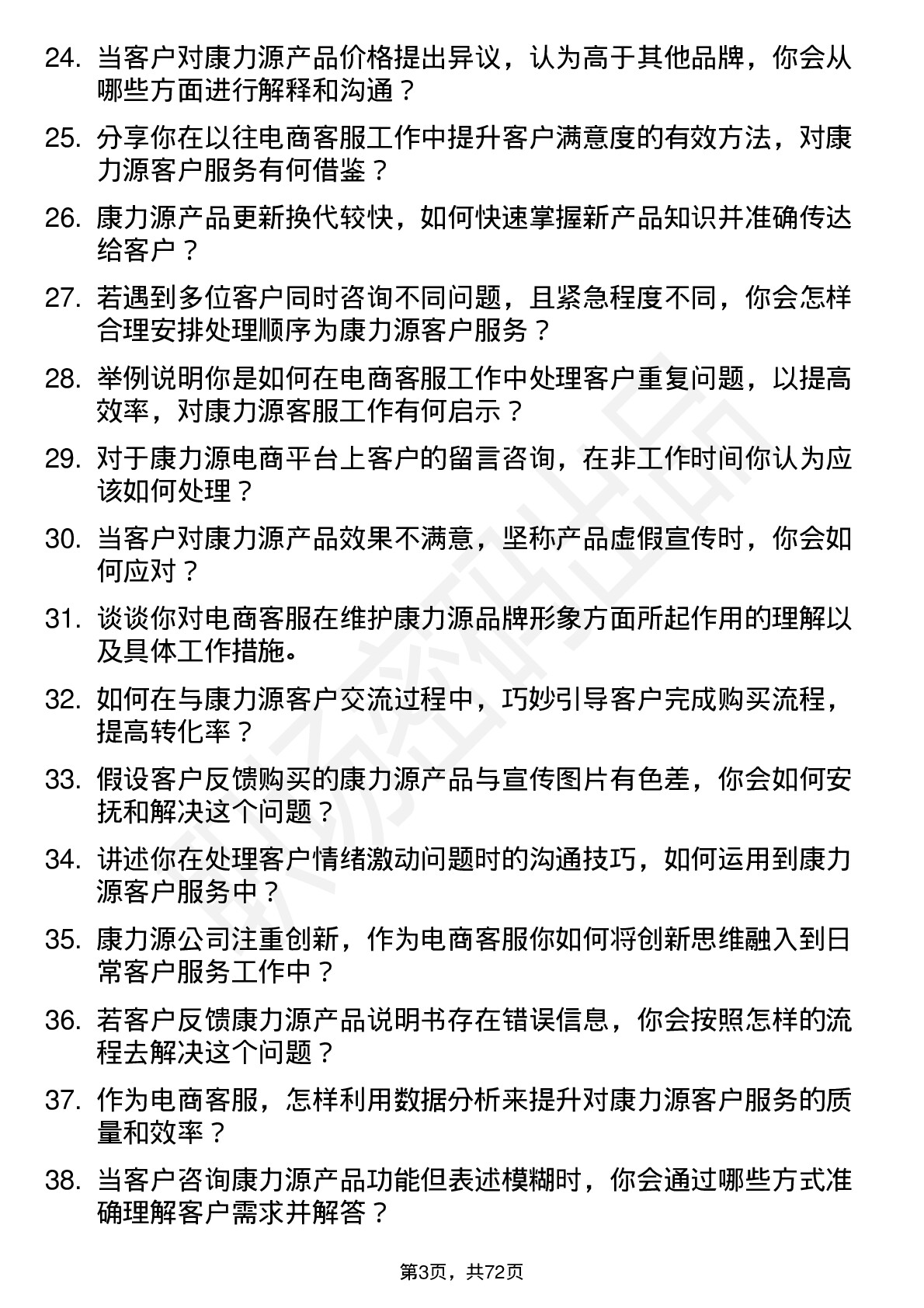 48道康力源电商客服岗位面试题库及参考回答含考察点分析