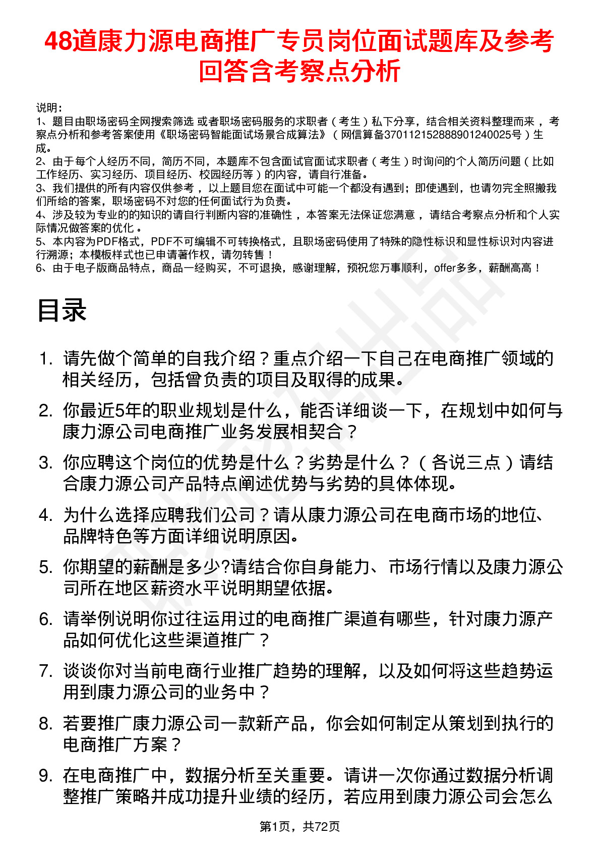 48道康力源电商推广专员岗位面试题库及参考回答含考察点分析