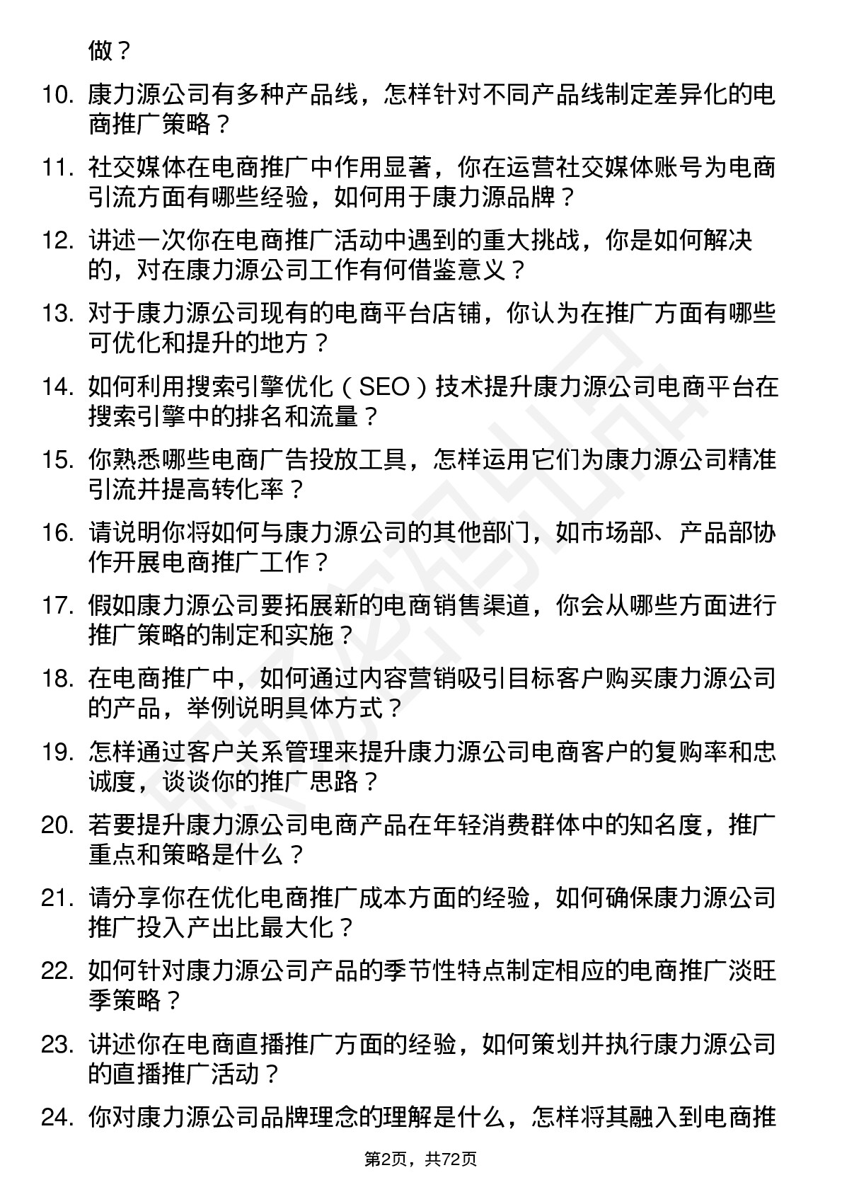 48道康力源电商推广专员岗位面试题库及参考回答含考察点分析