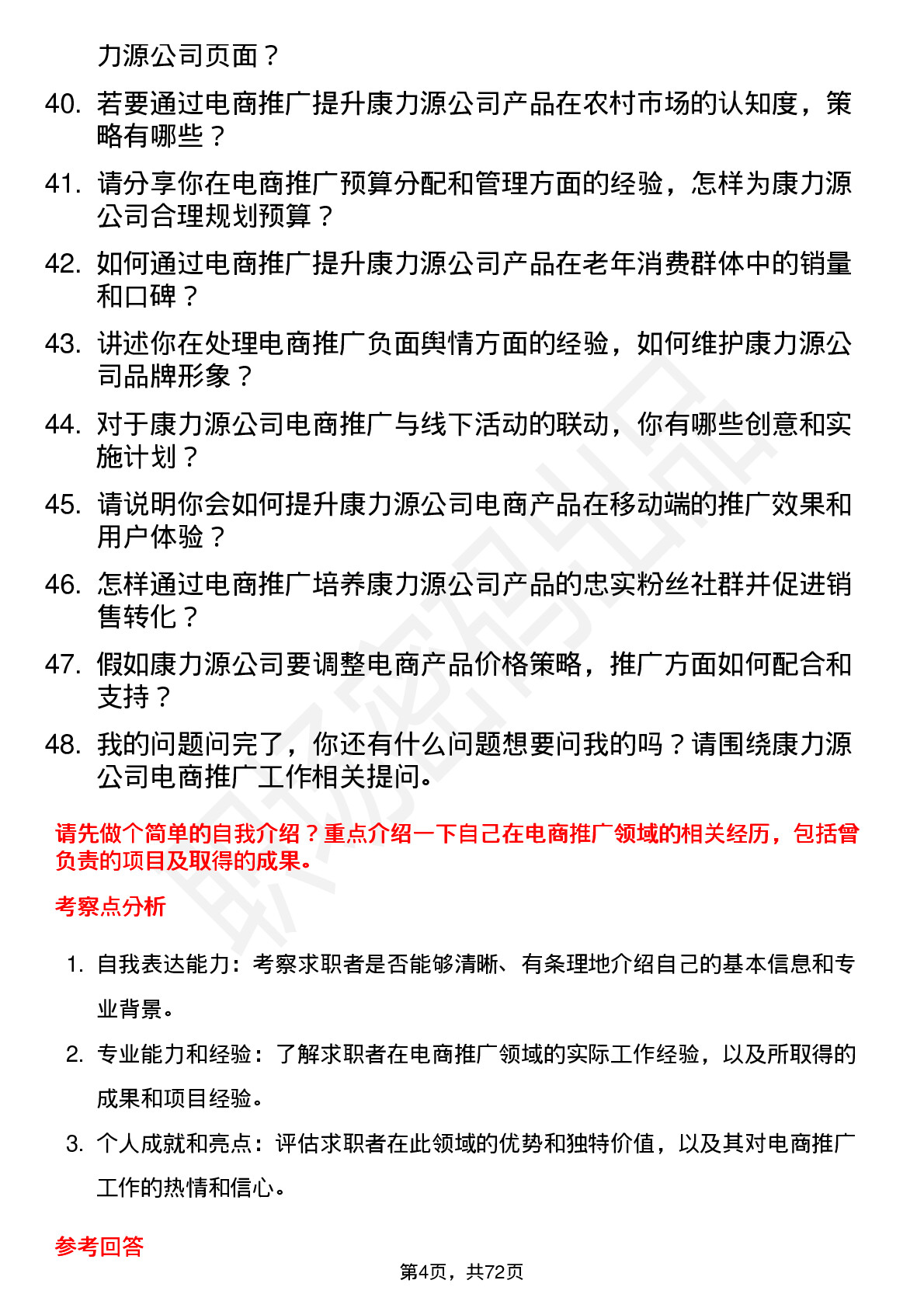 48道康力源电商推广专员岗位面试题库及参考回答含考察点分析