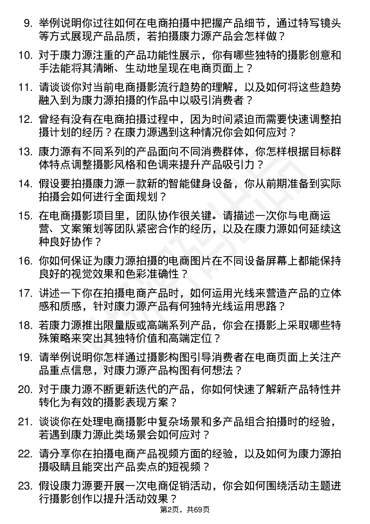 48道康力源电商摄影师岗位面试题库及参考回答含考察点分析