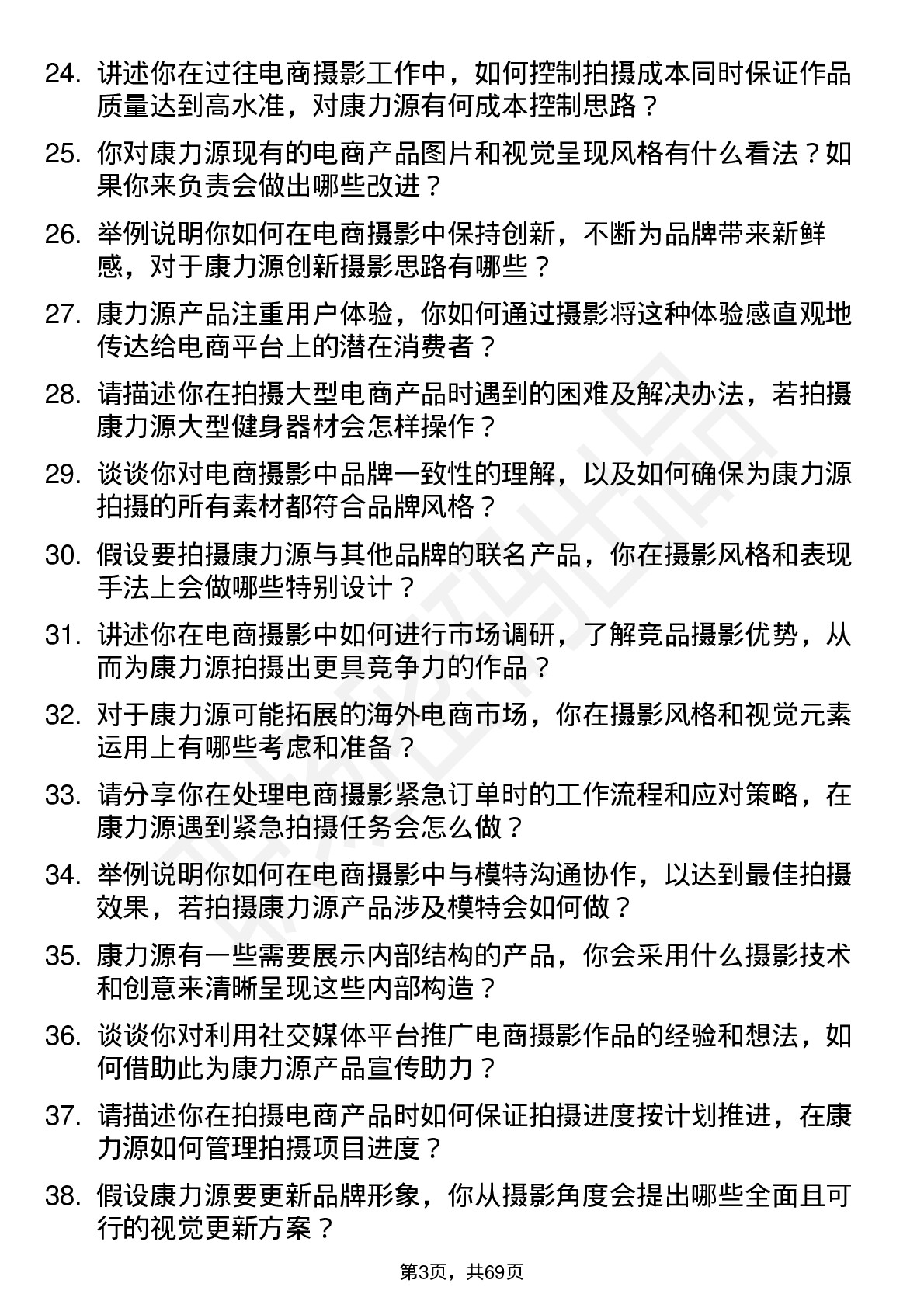 48道康力源电商摄影师岗位面试题库及参考回答含考察点分析